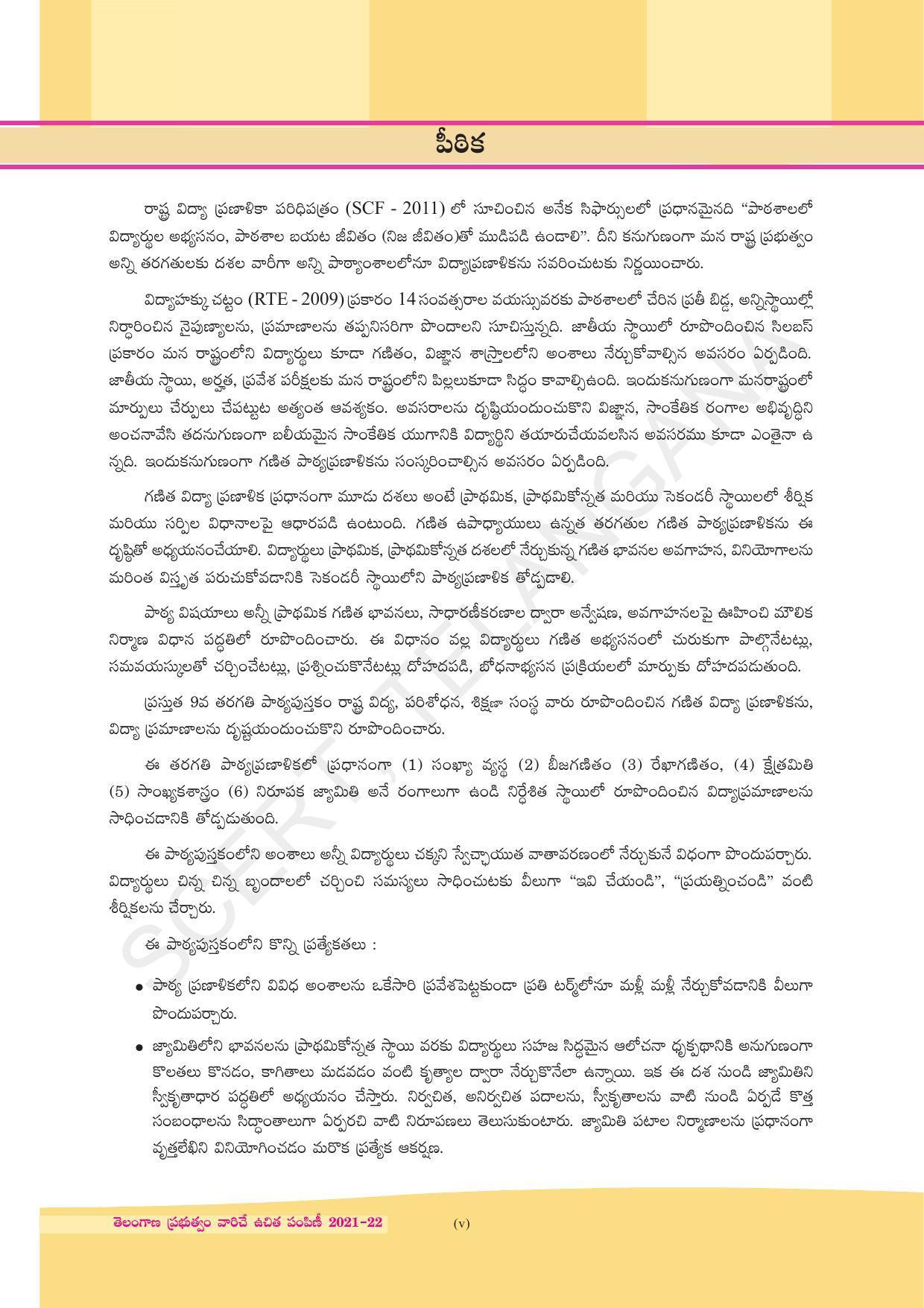TS SCERT Class 9 Maths (Telugu Medium) Text Book - Page 7