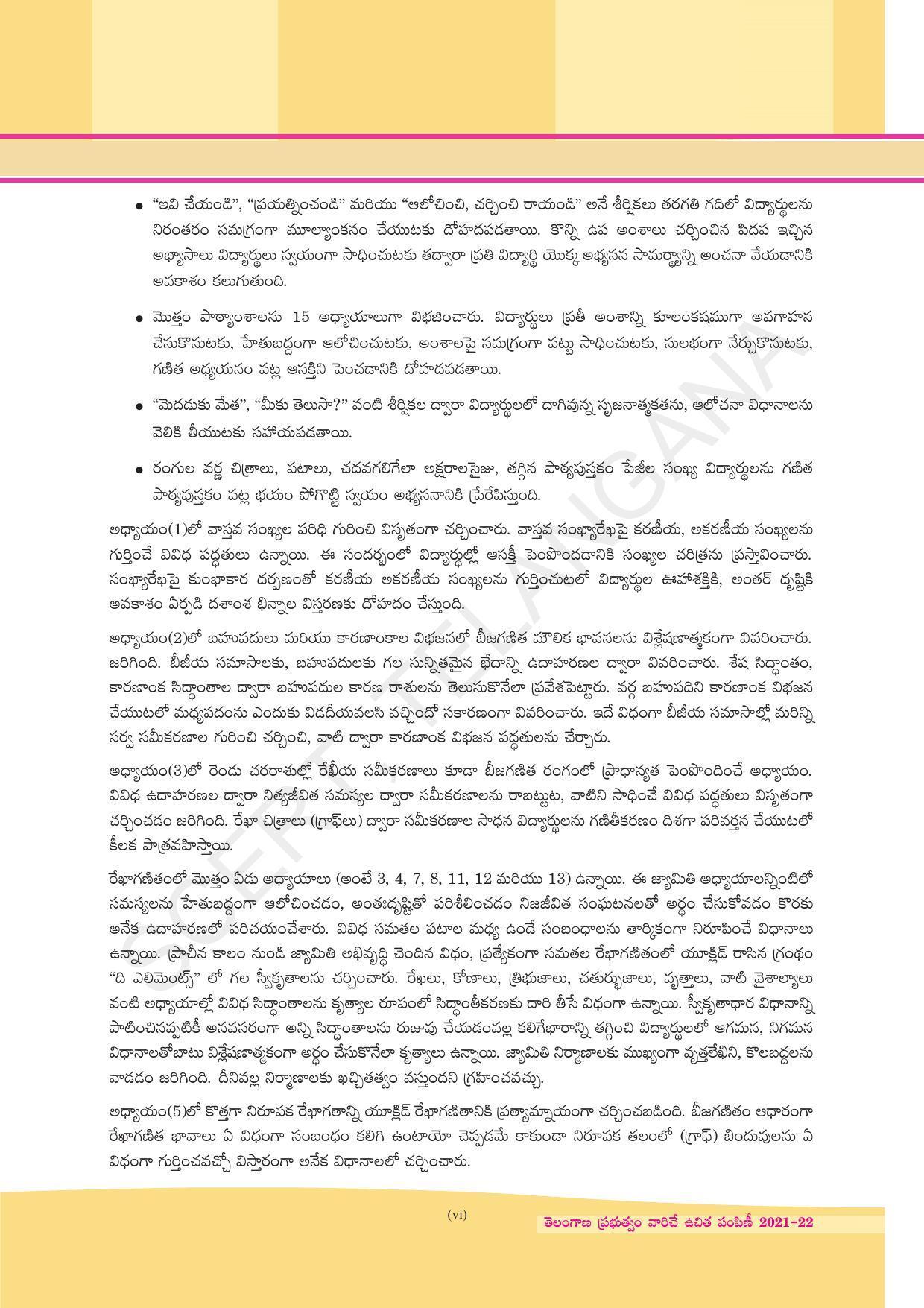 TS SCERT Class 9 Maths (Telugu Medium) Text Book - Page 8