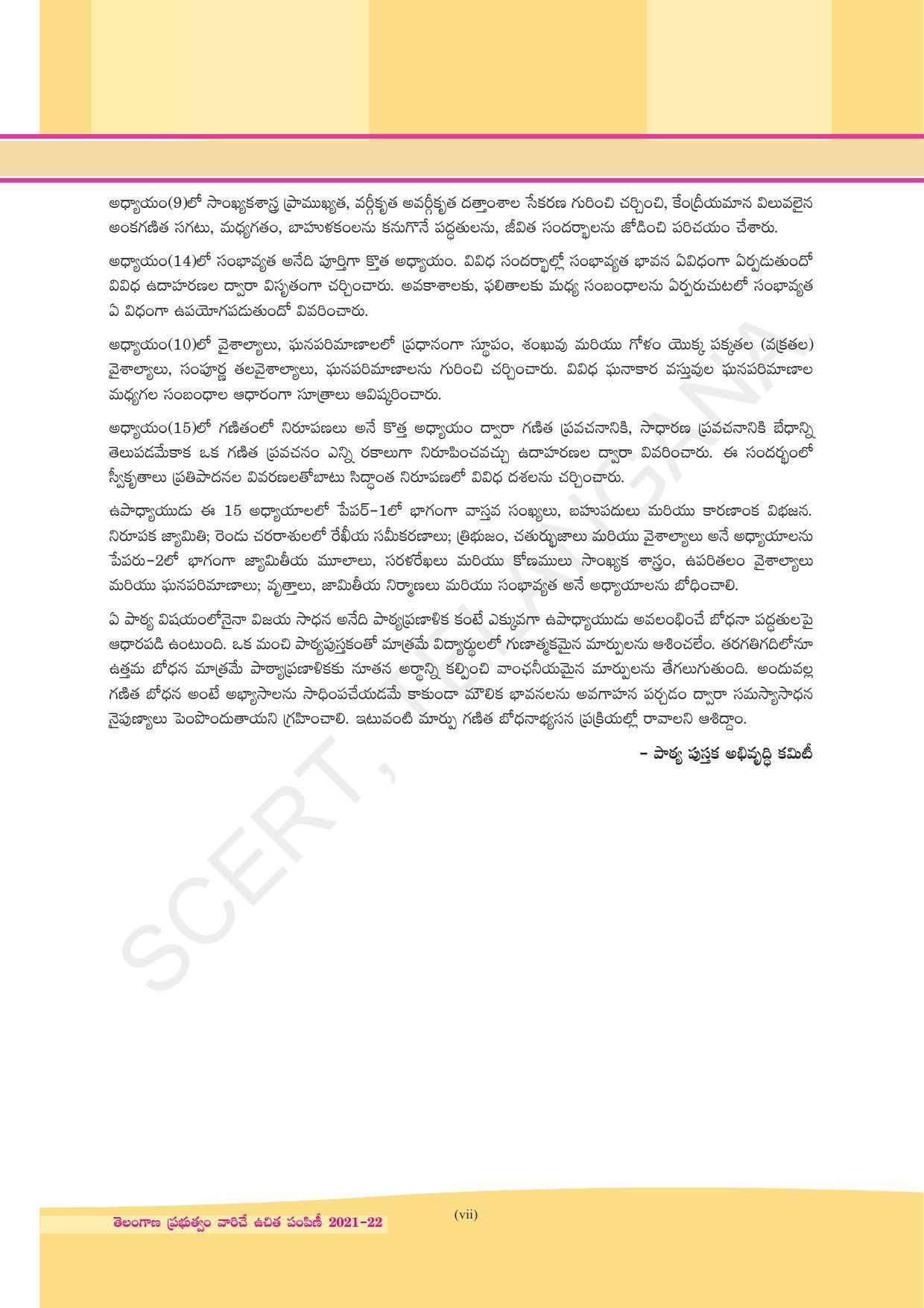 TS SCERT Class 9 Maths (Telugu Medium) Text Book - Page 9