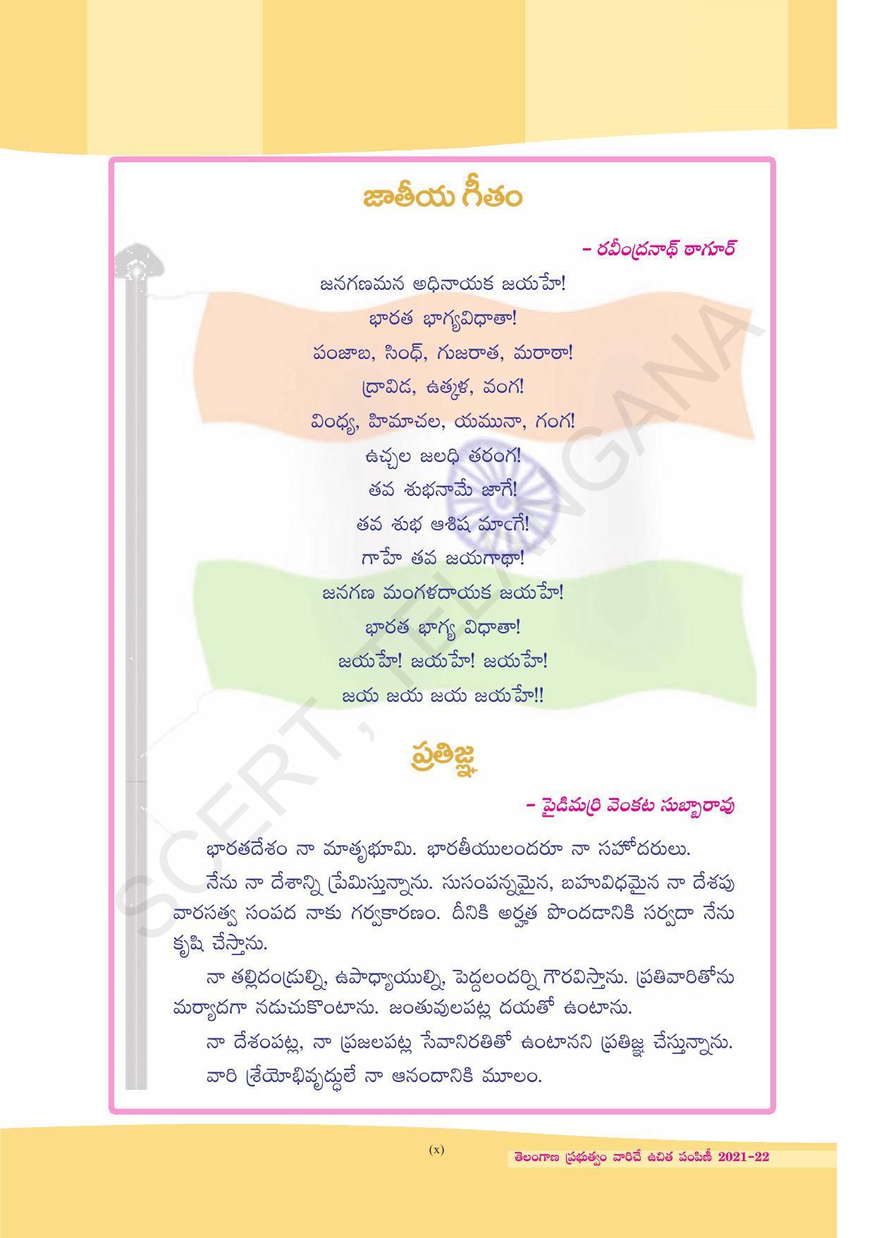 TS SCERT Class 9 Maths (Telugu Medium) Text Book - Page 12