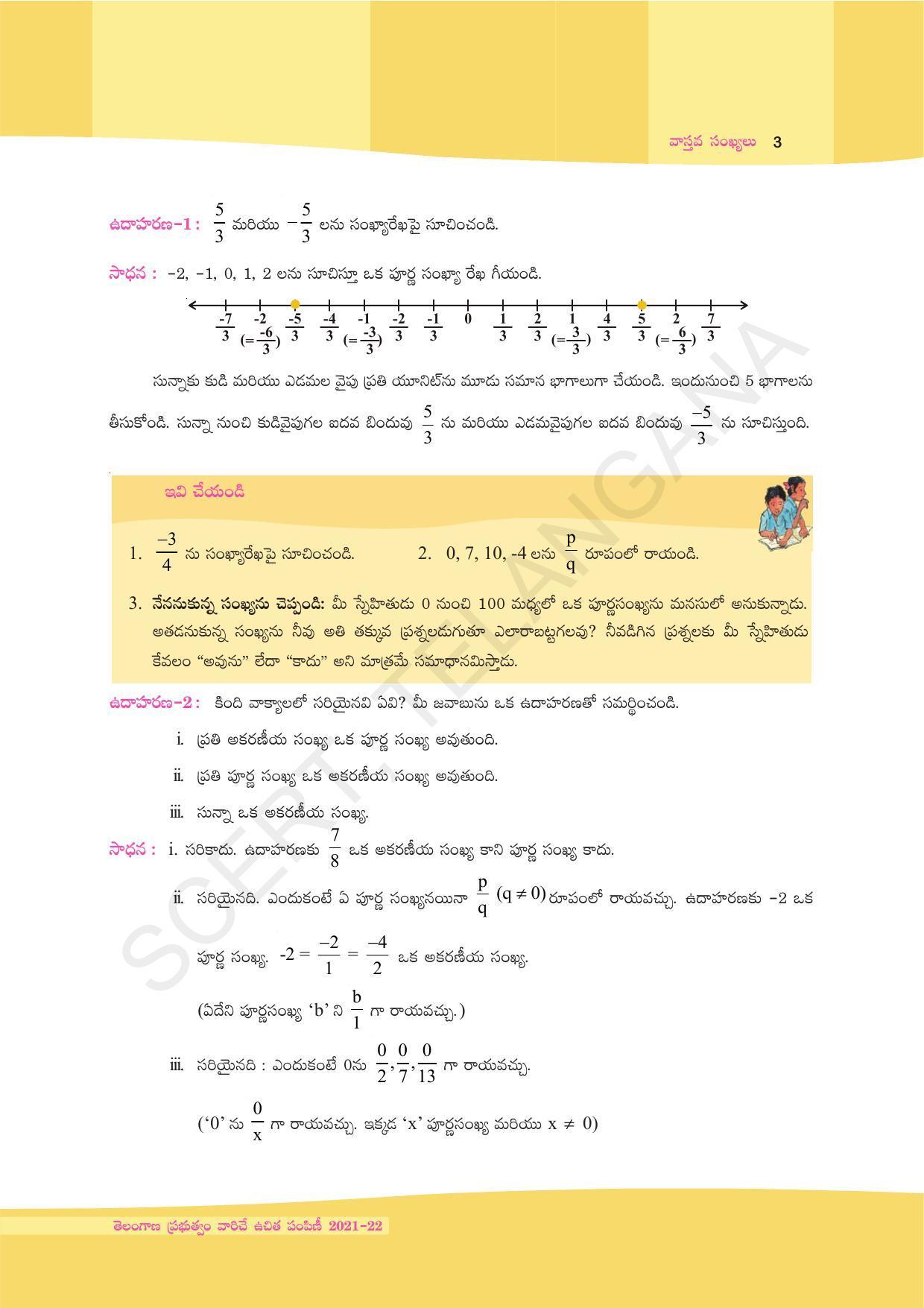 TS SCERT Class 9 Maths (Telugu Medium) Text Book - Page 15