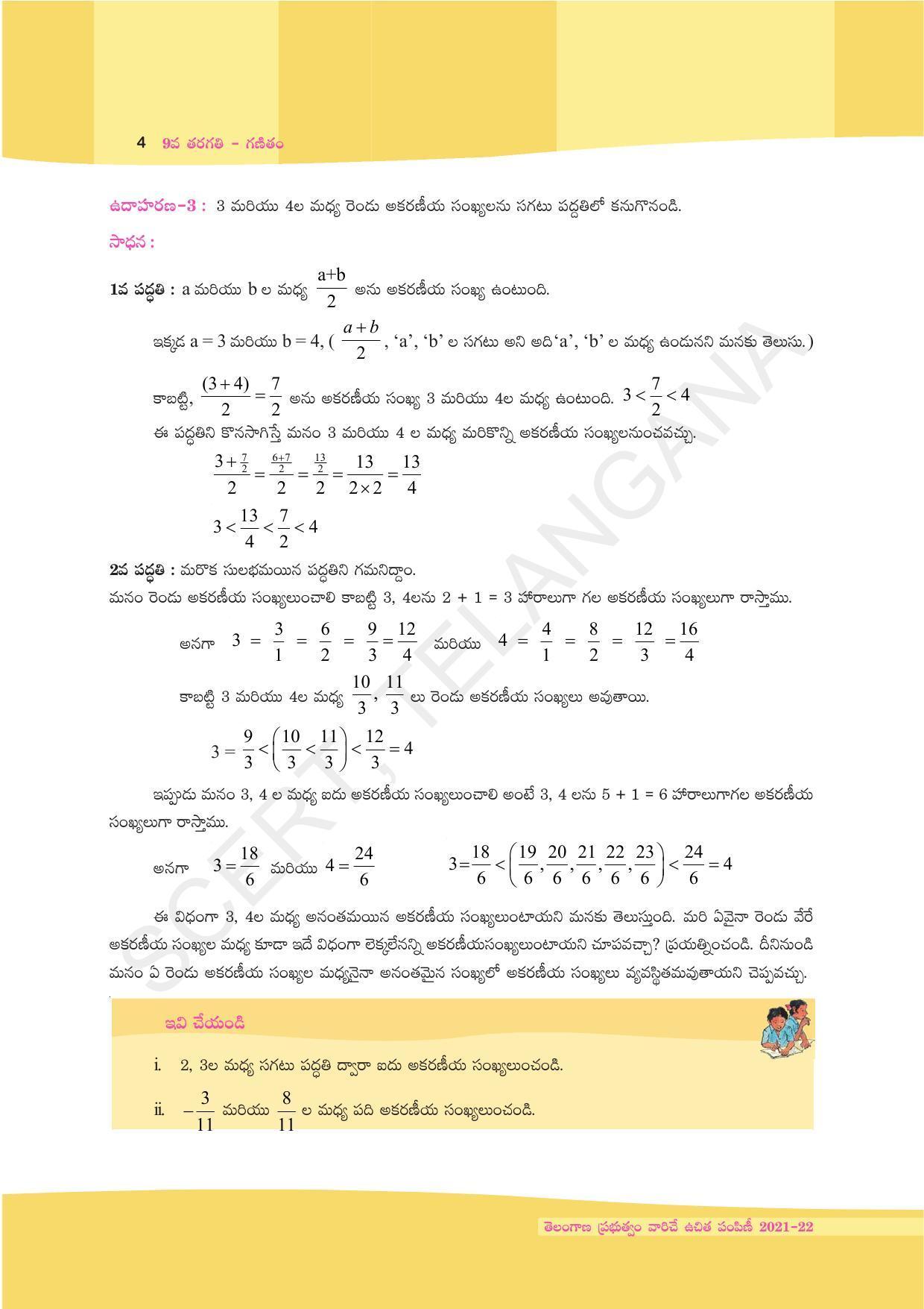 TS SCERT Class 9 Maths (Telugu Medium) Text Book - Page 16