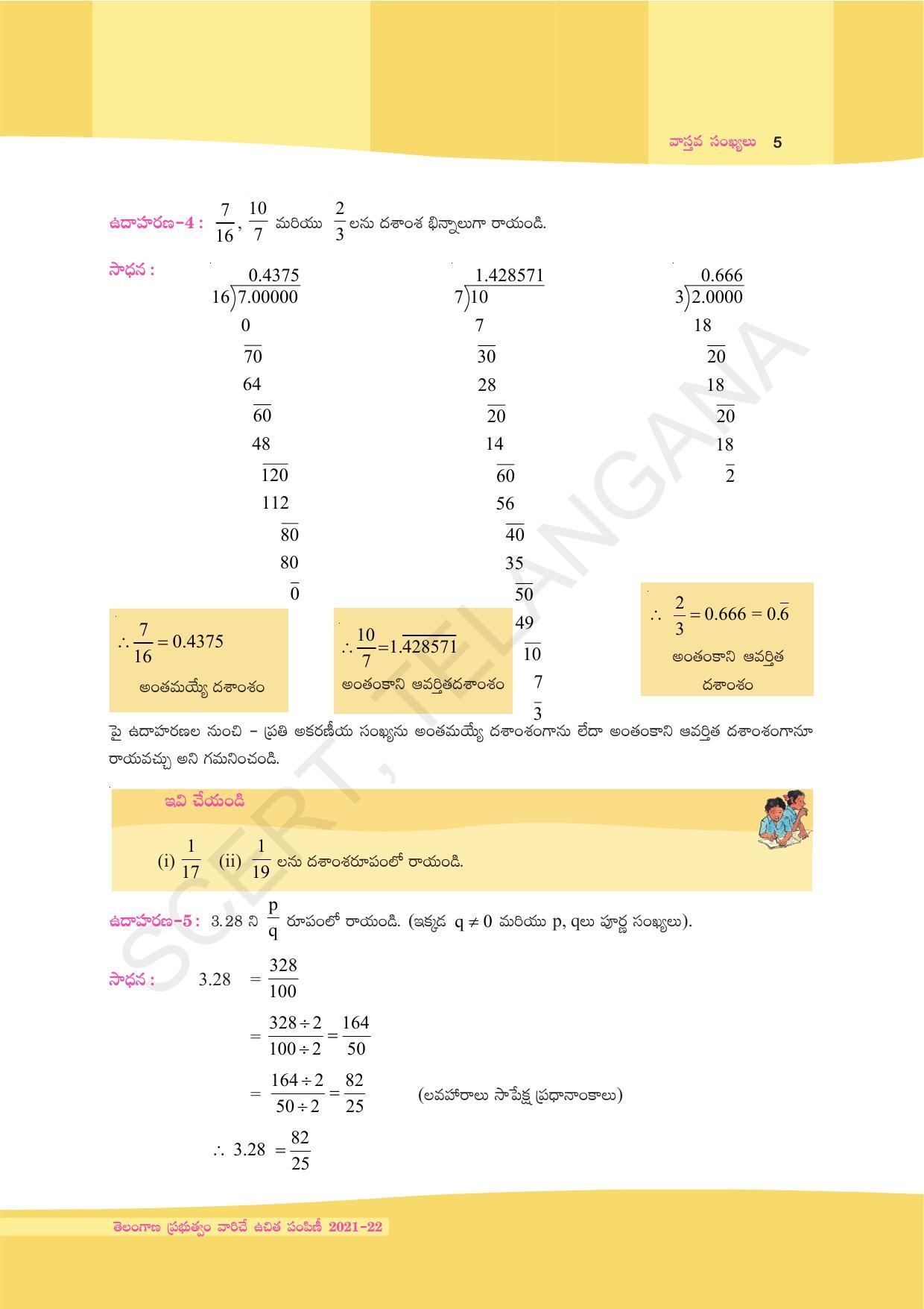 TS SCERT Class 9 Maths (Telugu Medium) Text Book - Page 17
