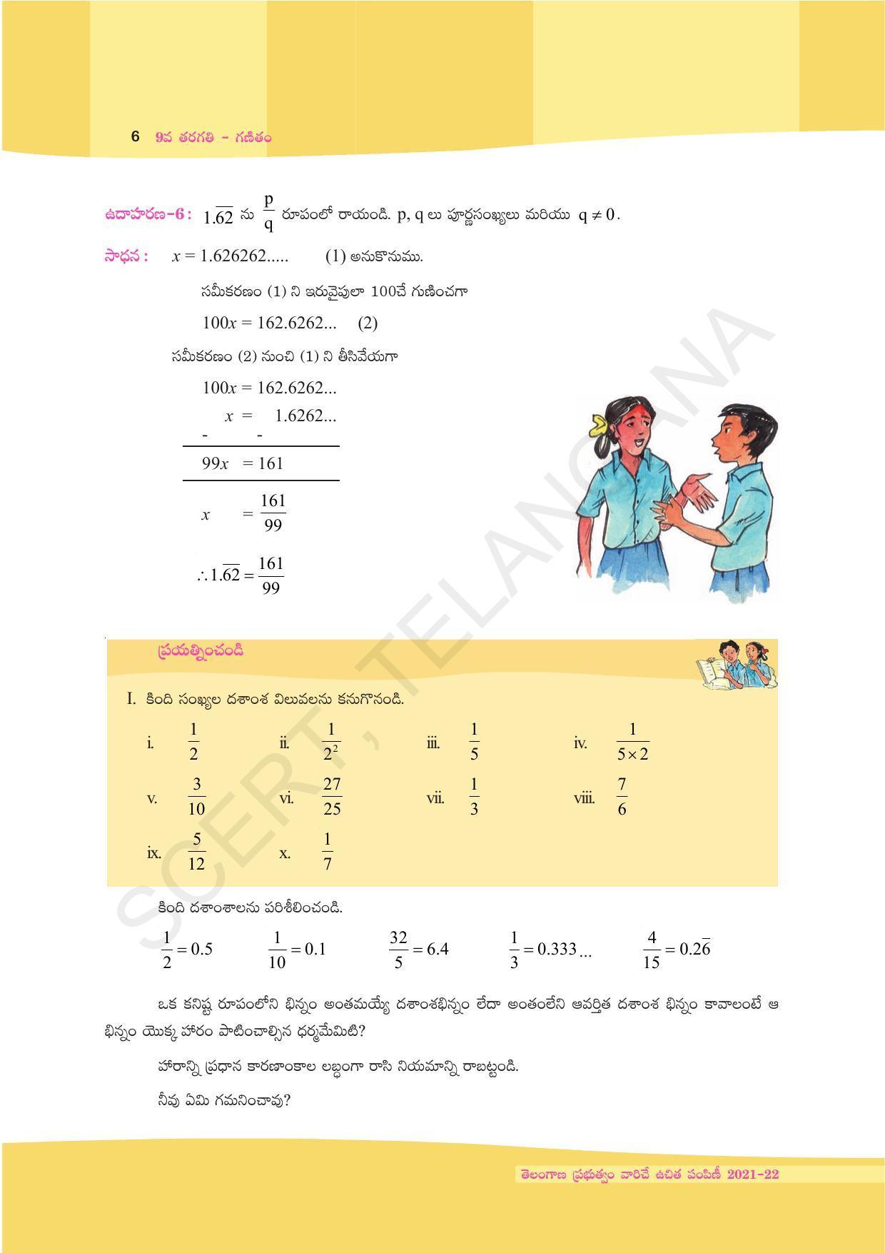 TS SCERT Class 9 Maths (Telugu Medium) Text Book - Page 18