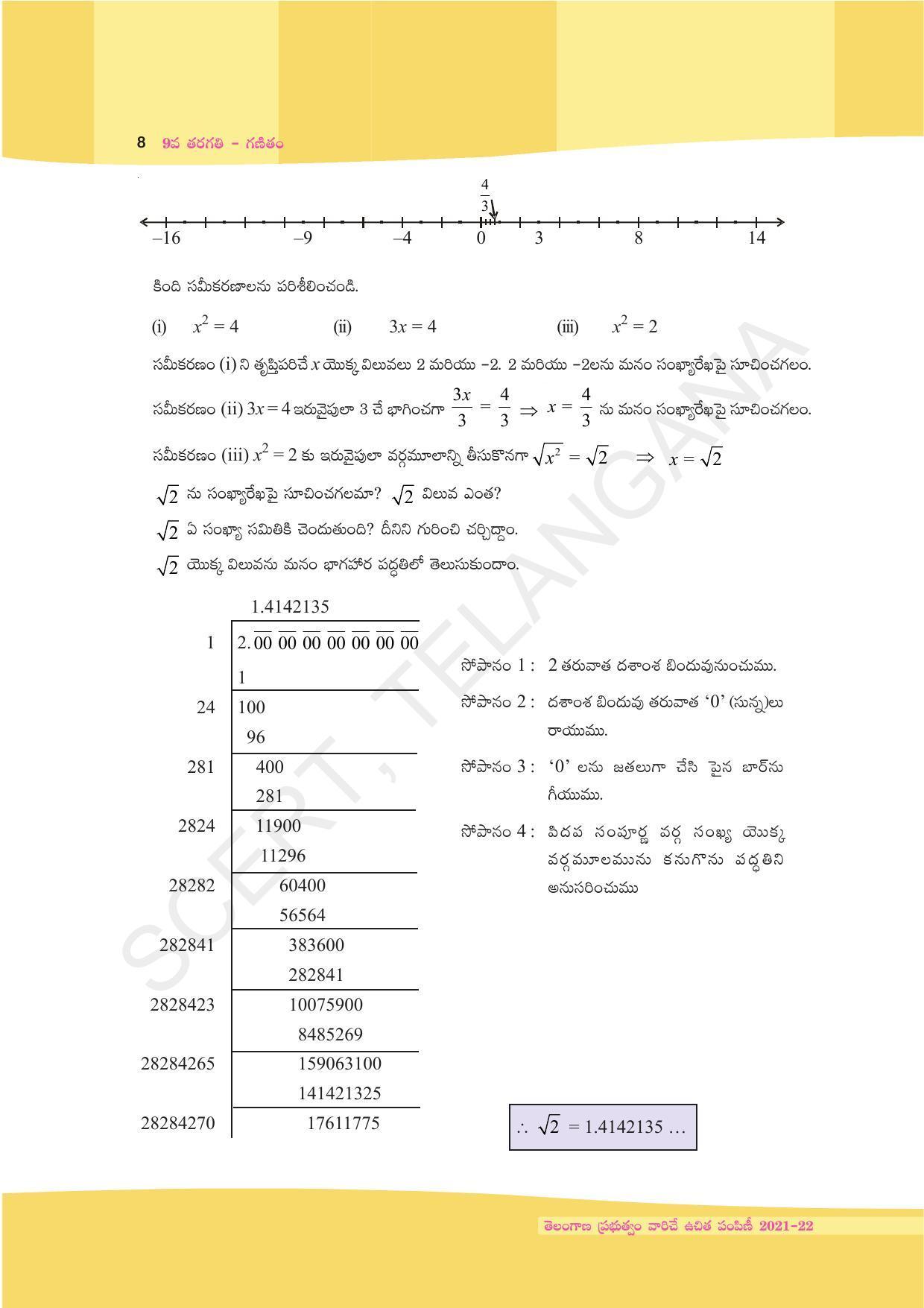 TS SCERT Class 9 Maths (Telugu Medium) Text Book - Page 20