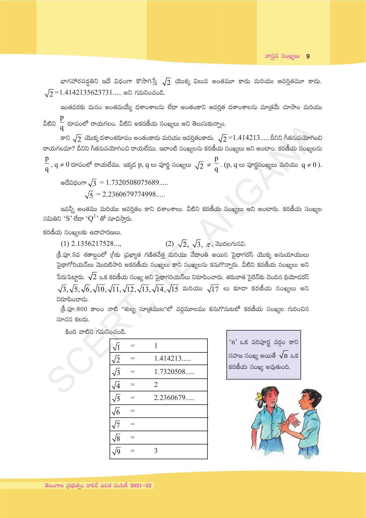 TS SCERT Class 9 Maths (Telugu Medium) Text Book - Page 21