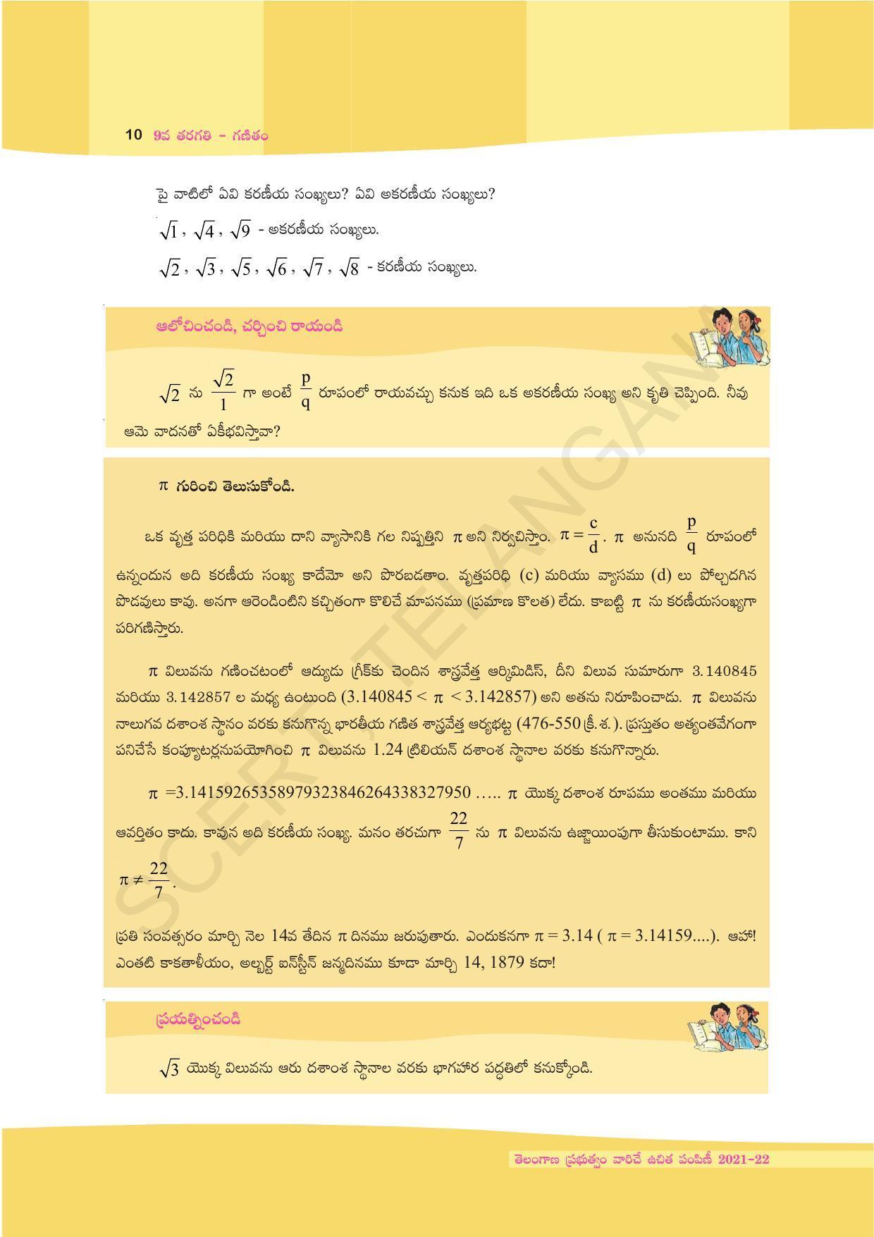 TS SCERT Class 9 Maths (Telugu Medium) Text Book - Page 22