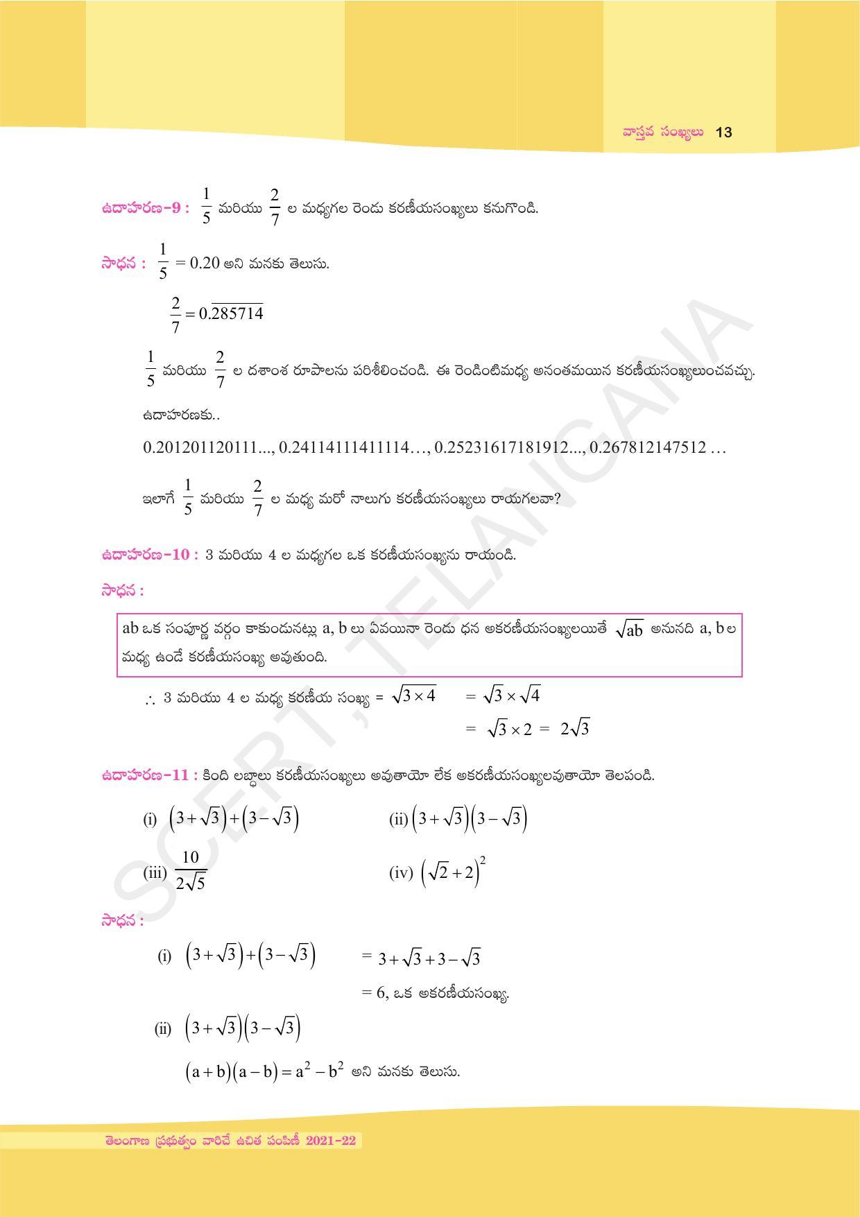 TS SCERT Class 9 Maths (Telugu Medium) Text Book - Page 25