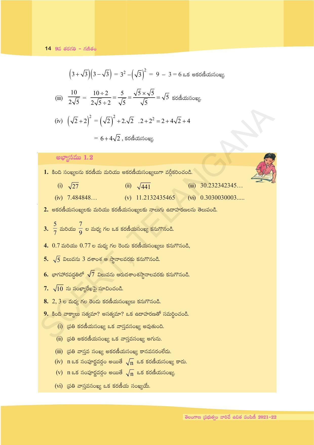 TS SCERT Class 9 Maths (Telugu Medium) Text Book - Page 26