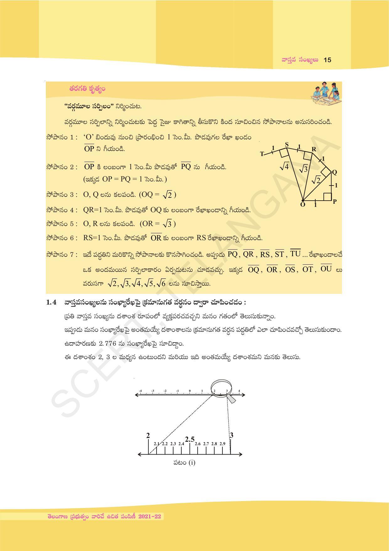 TS SCERT Class 9 Maths (Telugu Medium) Text Book - Page 27