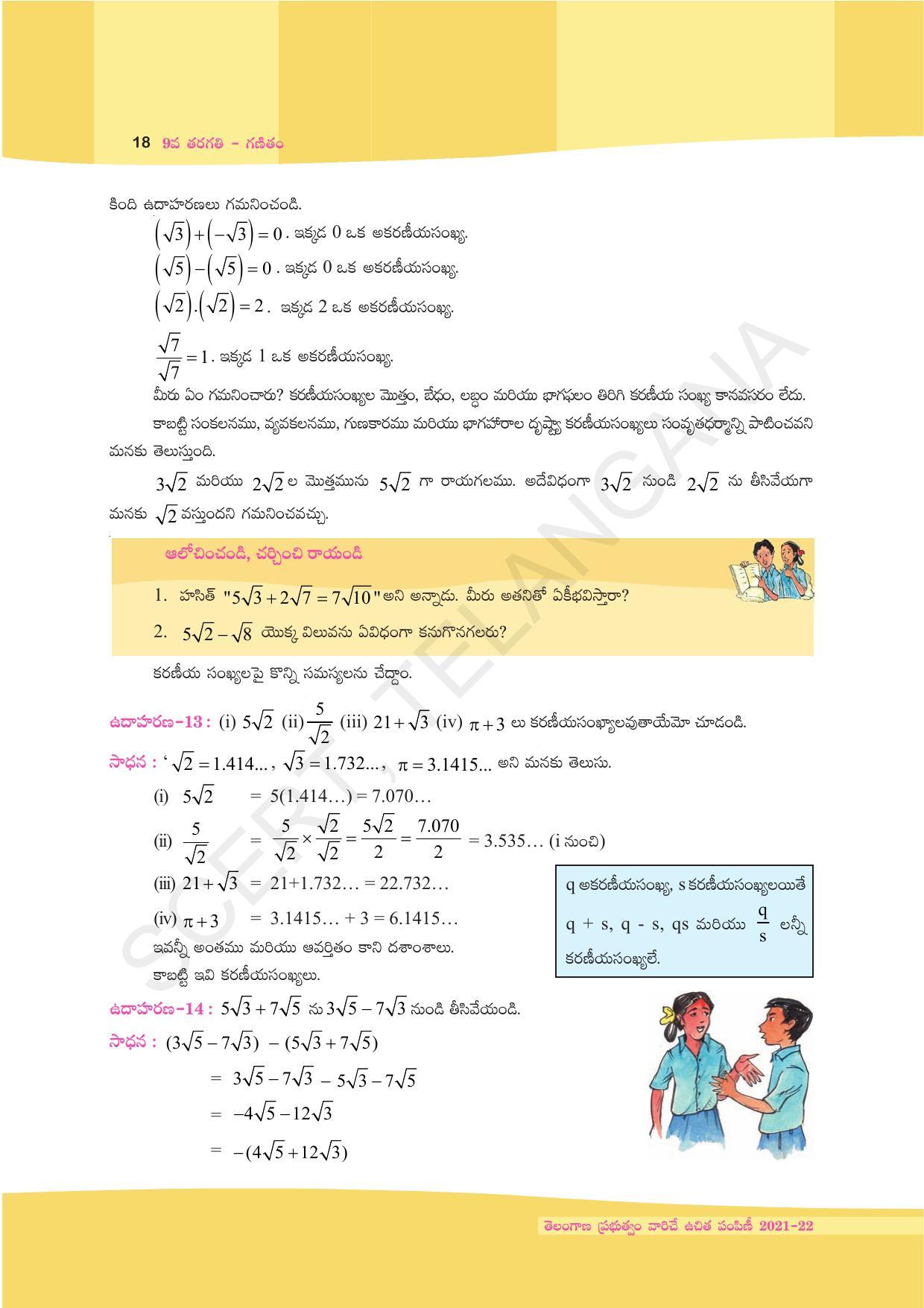 TS SCERT Class 9 Maths (Telugu Medium) Text Book - Page 30