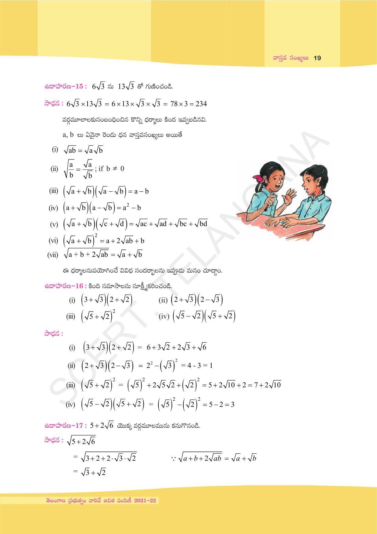 TS SCERT Class 9 Maths (Telugu Medium) Text Book - Page 31