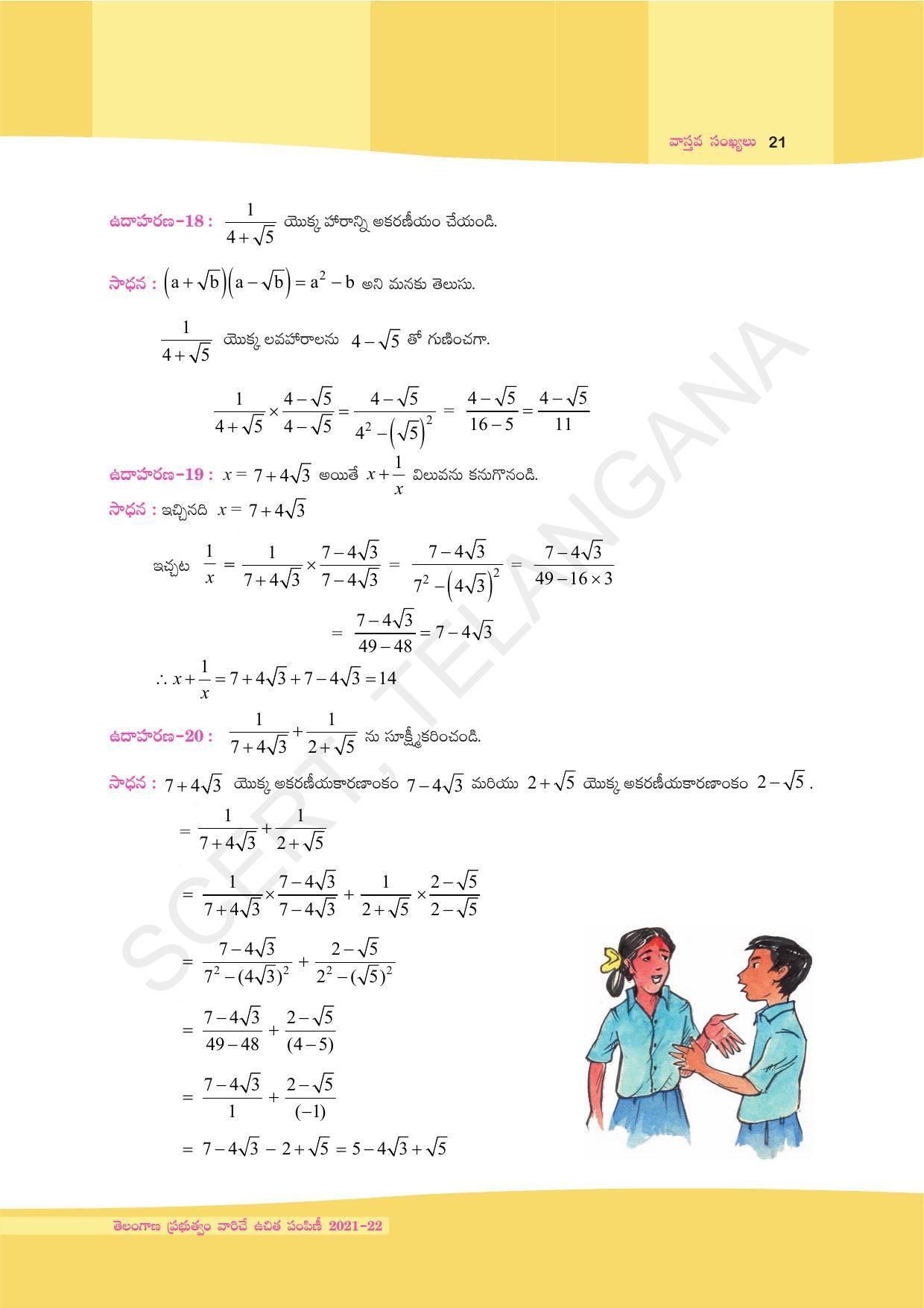 TS SCERT Class 9 Maths (Telugu Medium) Text Book - Page 33