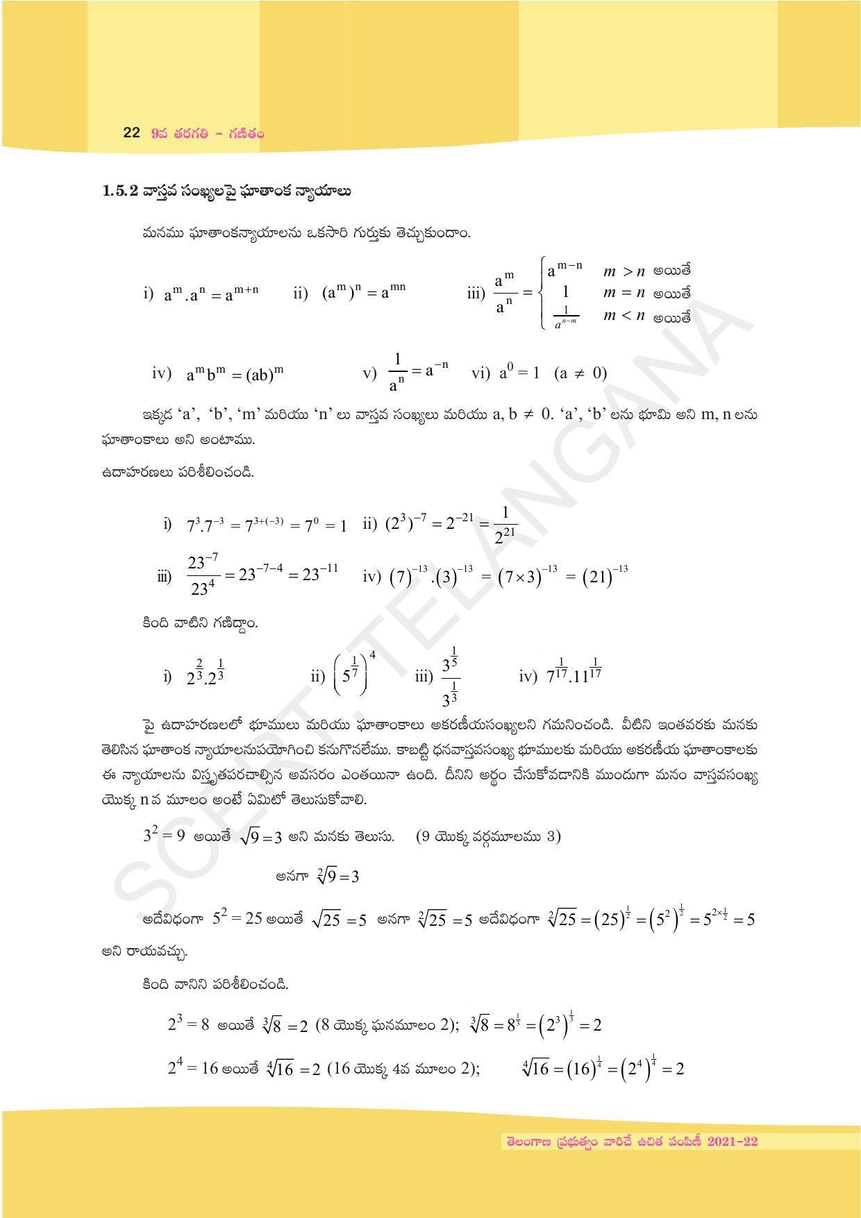 TS SCERT Class 9 Maths (Telugu Medium) Text Book - Page 34