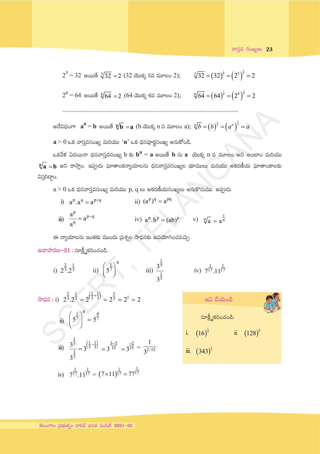 TS SCERT Class 9 Maths (Telugu Medium) Text Book - Page 35
