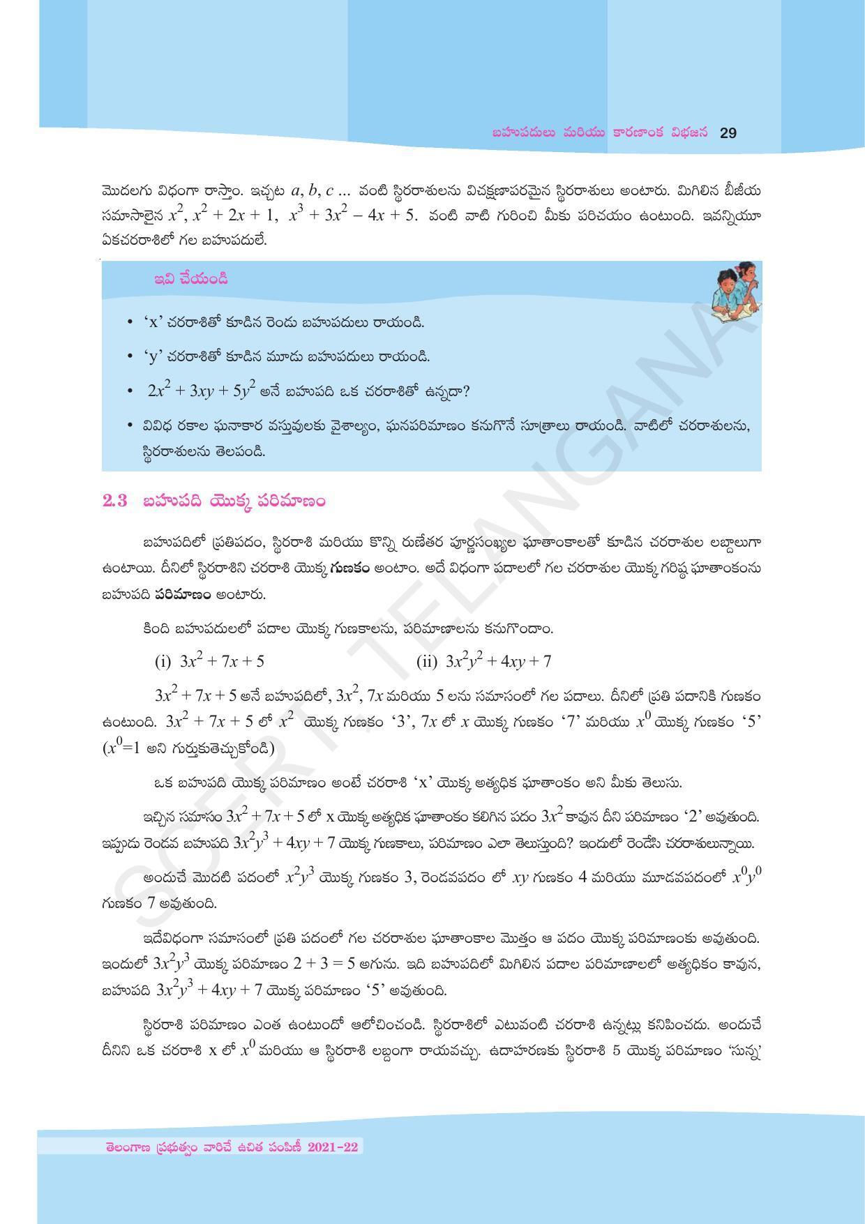 TS SCERT Class 9 Maths (Telugu Medium) Text Book - Page 41