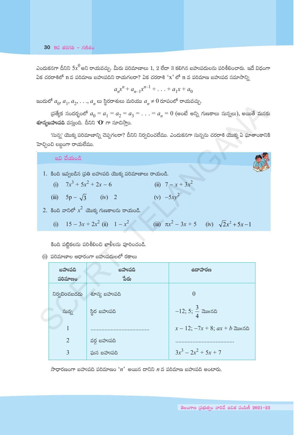 TS SCERT Class 9 Maths (Telugu Medium) Text Book - Page 42