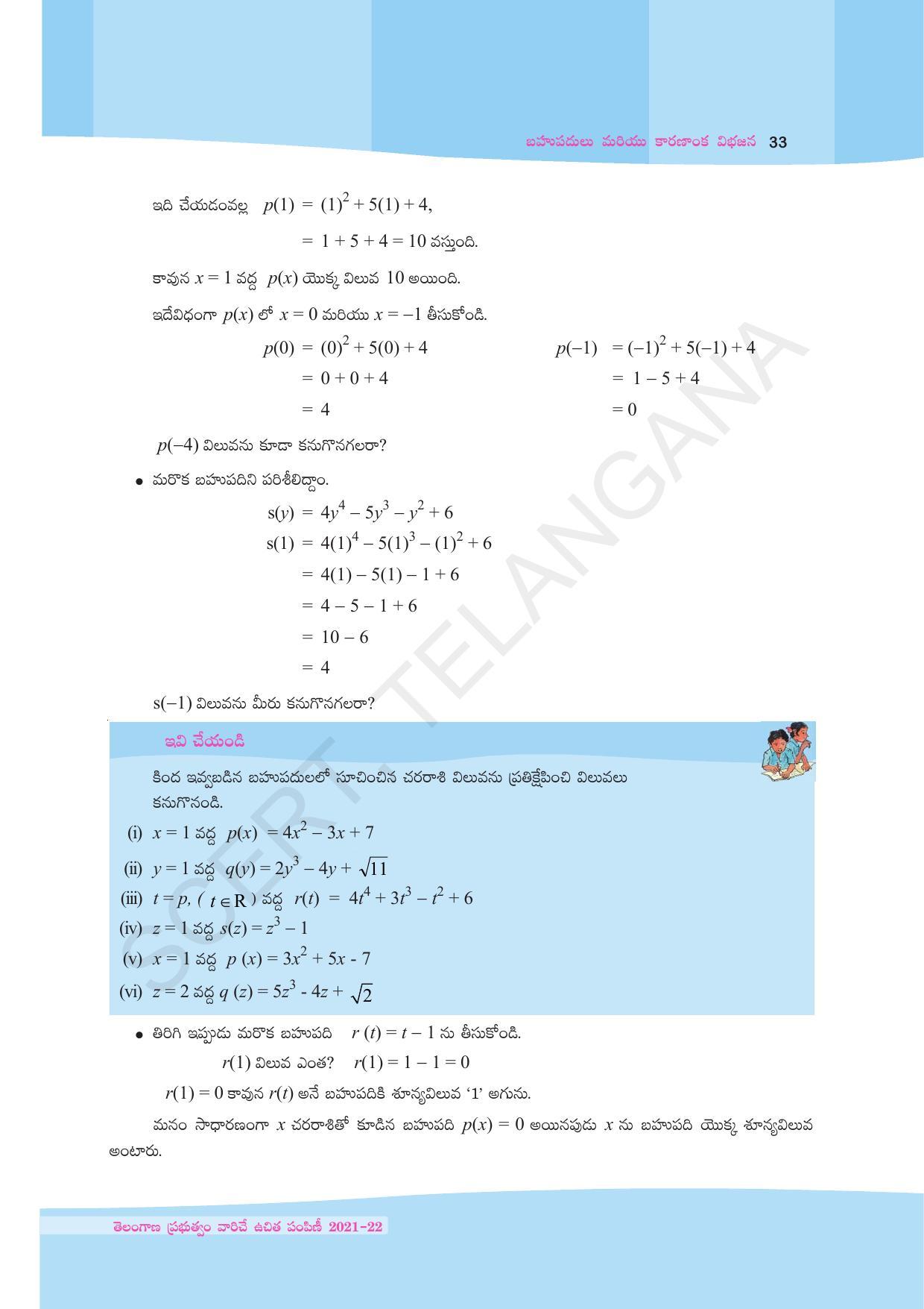 TS SCERT Class 9 Maths (Telugu Medium) Text Book - Page 45