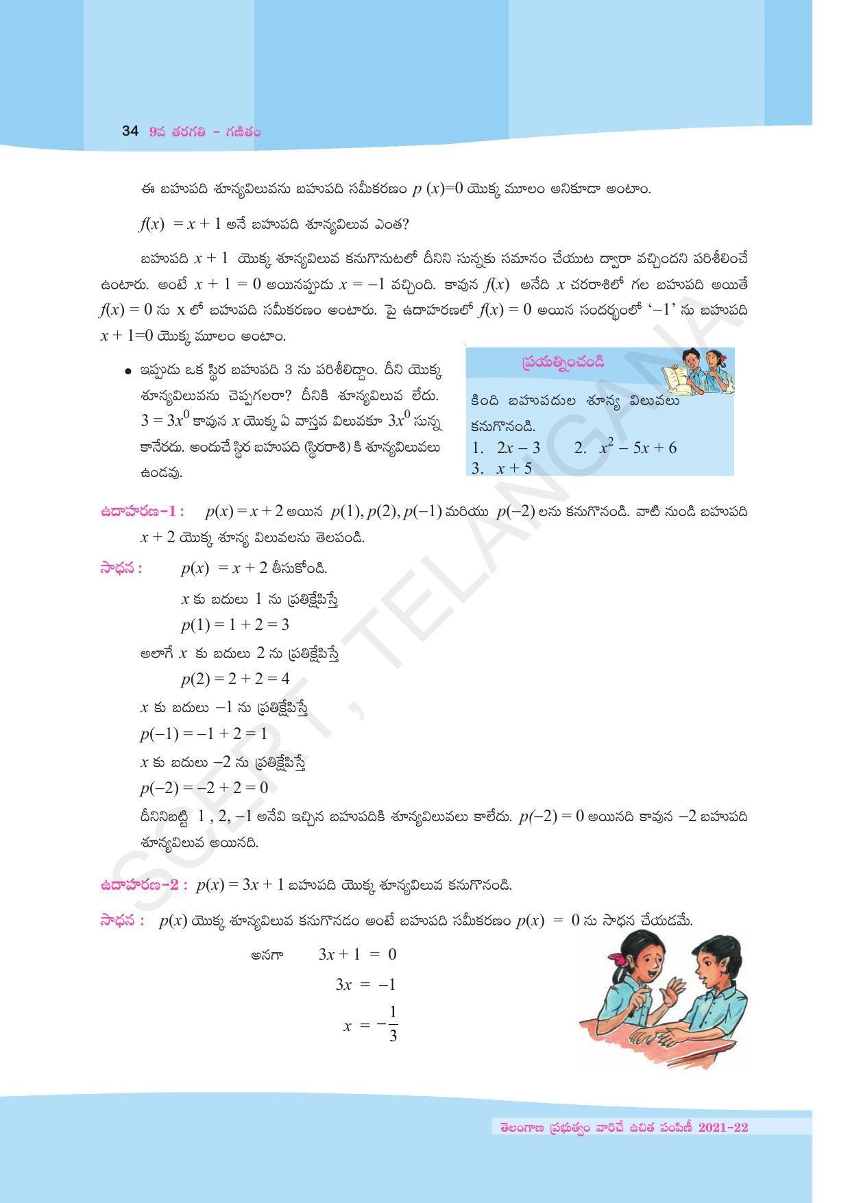 TS SCERT Class 9 Maths (Telugu Medium) Text Book - Page 46