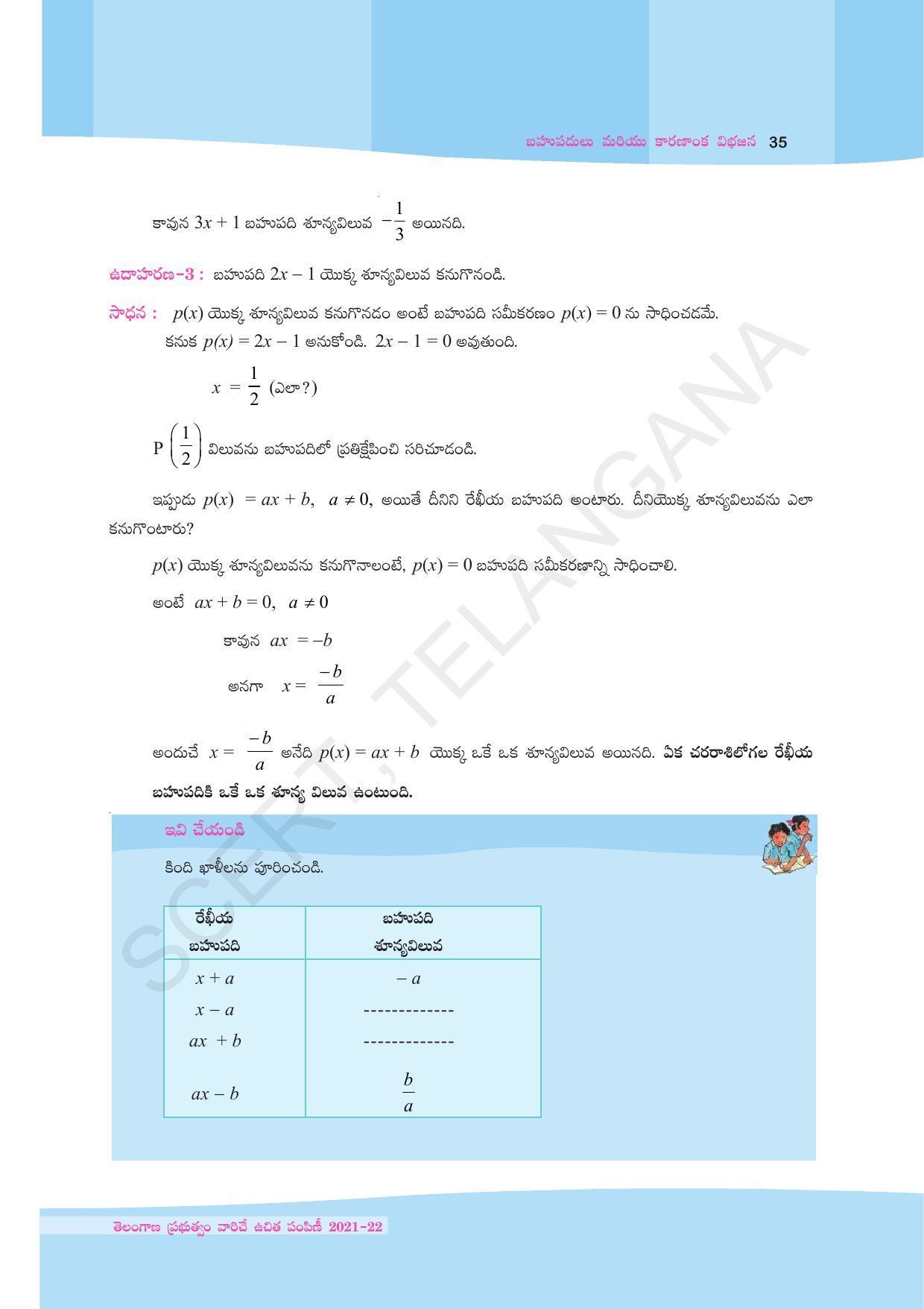 TS SCERT Class 9 Maths (Telugu Medium) Text Book - Page 47