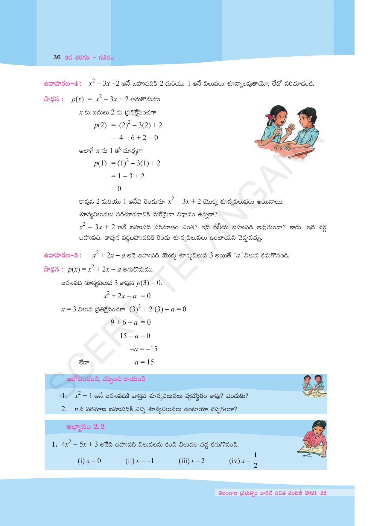 TS SCERT Class 9 Maths (Telugu Medium) Text Book - Page 48