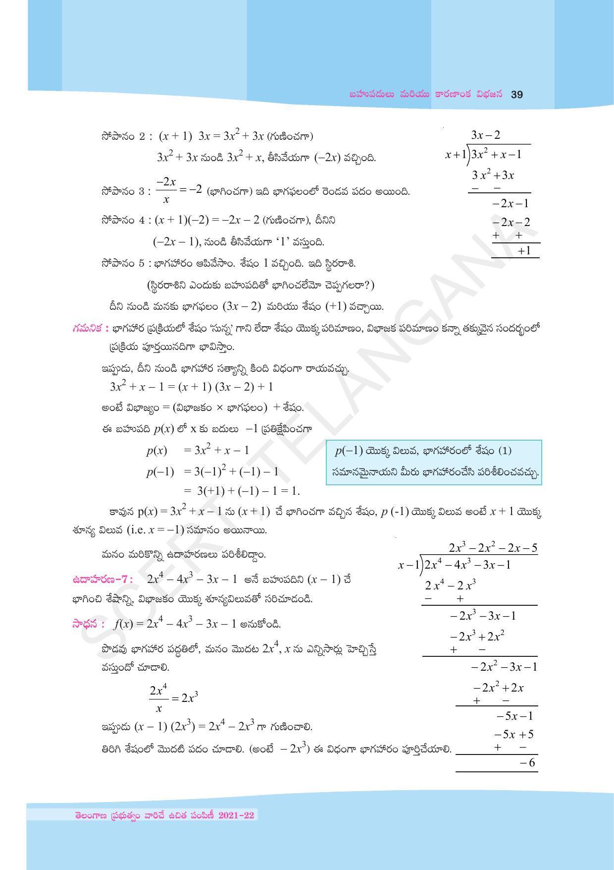 TS SCERT Class 9 Maths (Telugu Medium) Text Book - Page 51