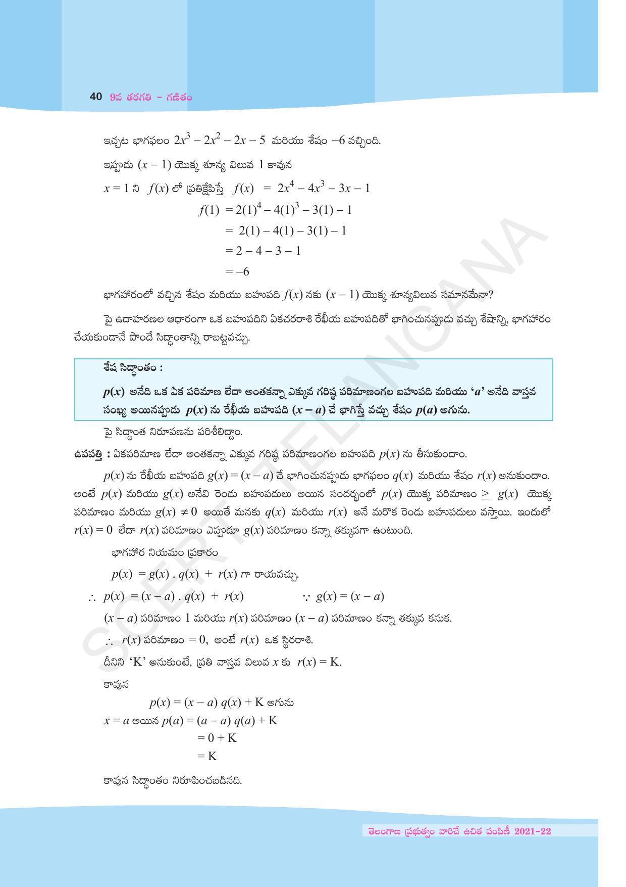 TS SCERT Class 9 Maths (Telugu Medium) Text Book - Page 52
