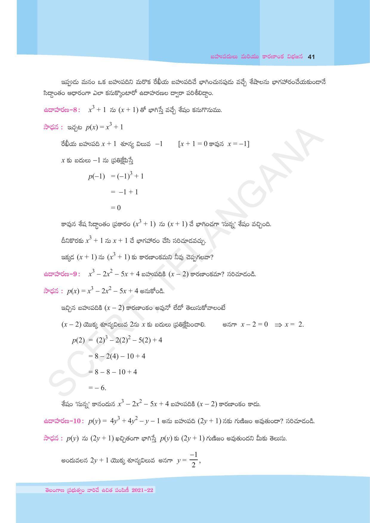TS SCERT Class 9 Maths (Telugu Medium) Text Book - Page 53