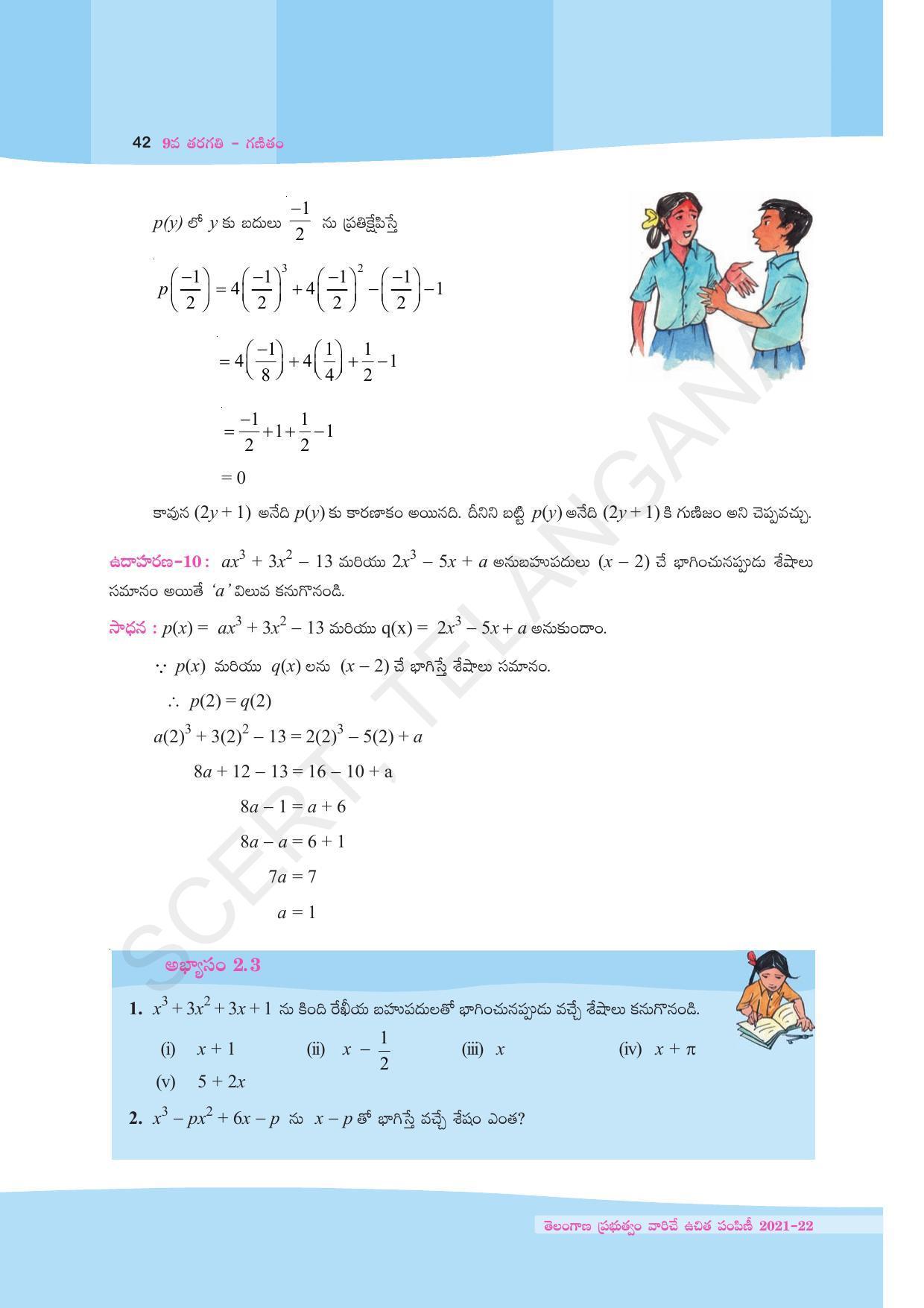 TS SCERT Class 9 Maths (Telugu Medium) Text Book - Page 54