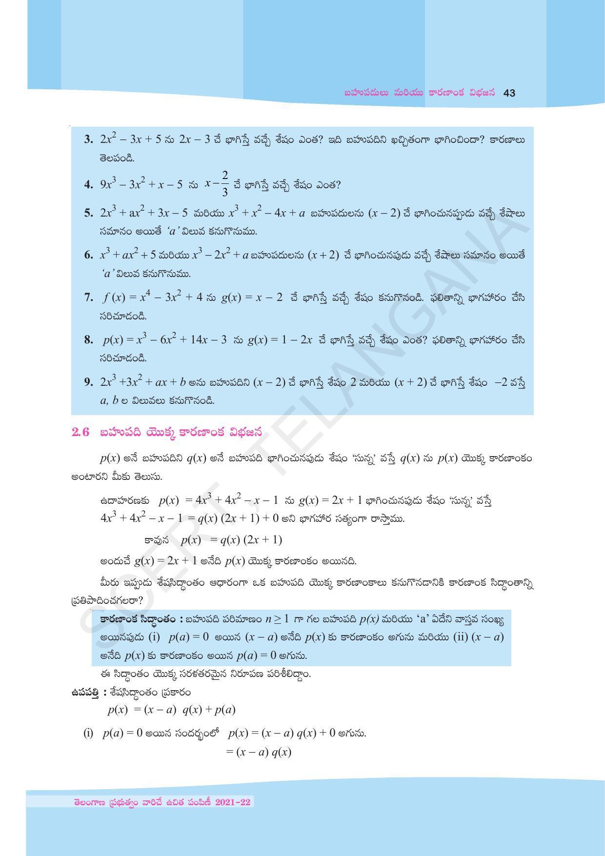 TS SCERT Class 9 Maths (Telugu Medium) Text Book - Page 55