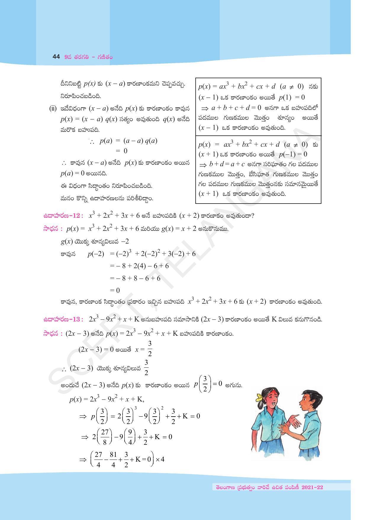 TS SCERT Class 9 Maths (Telugu Medium) Text Book - Page 56