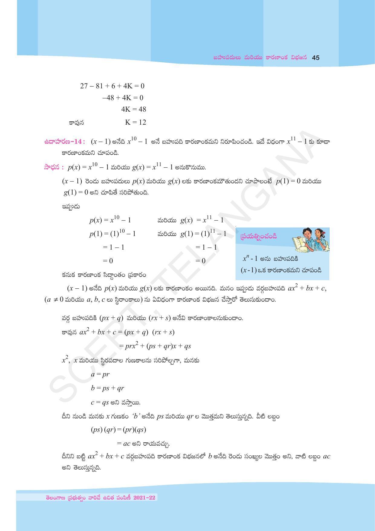 TS SCERT Class 9 Maths (Telugu Medium) Text Book - Page 57