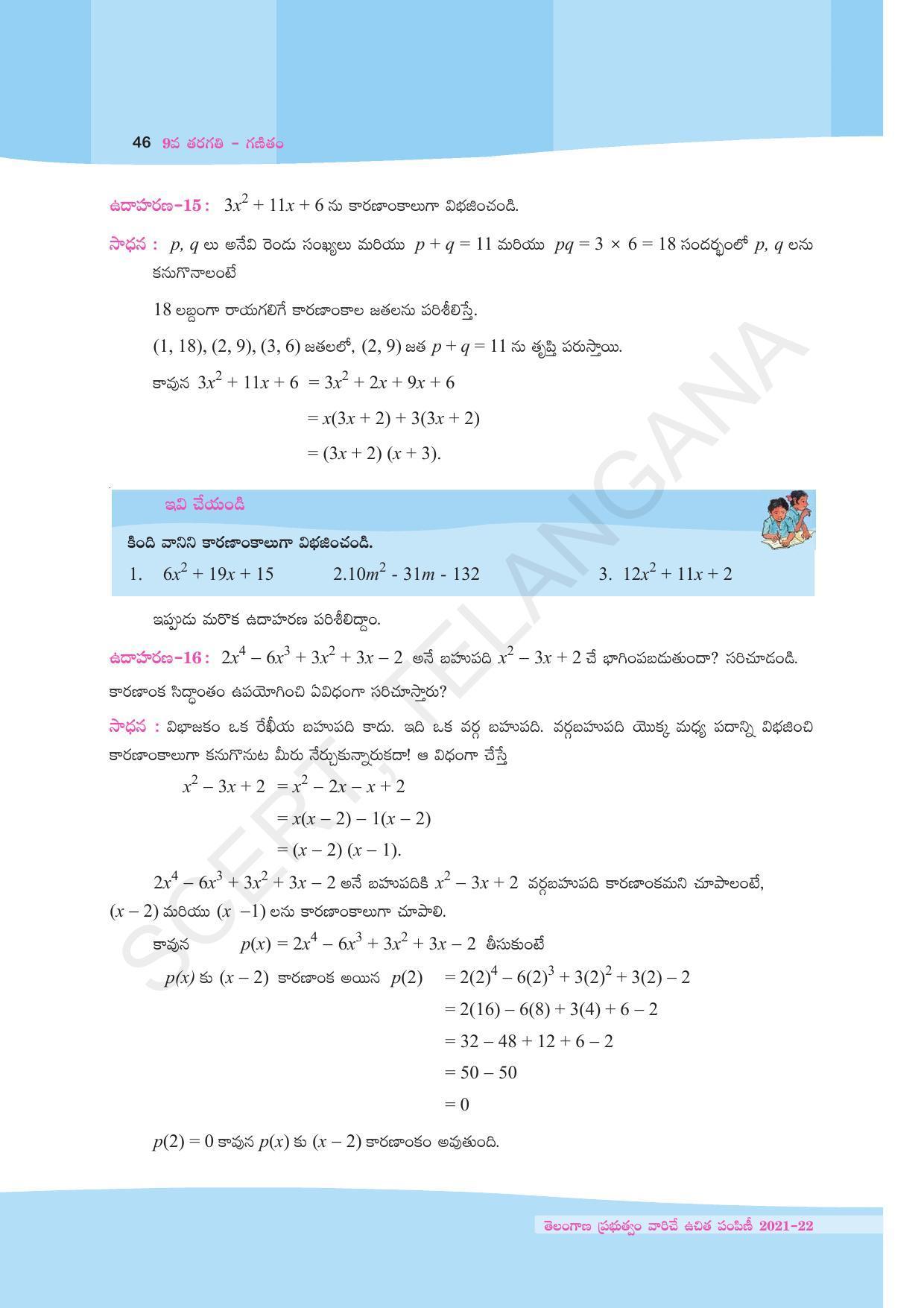 TS SCERT Class 9 Maths (Telugu Medium) Text Book - Page 58