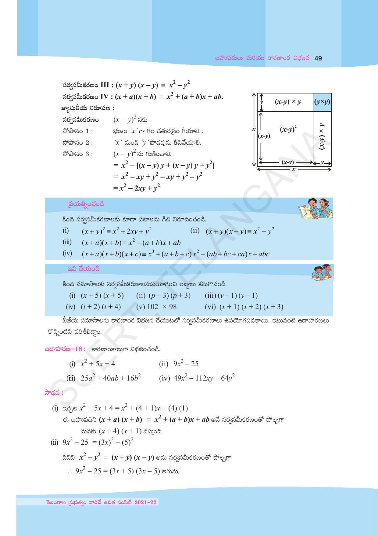 TS SCERT Class 9 Maths (Telugu Medium) Text Book - Page 61