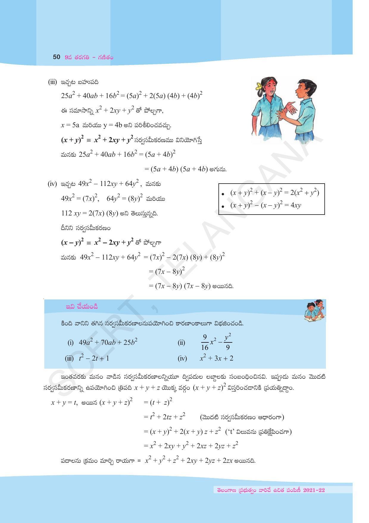 TS SCERT Class 9 Maths (Telugu Medium) Text Book - Page 62