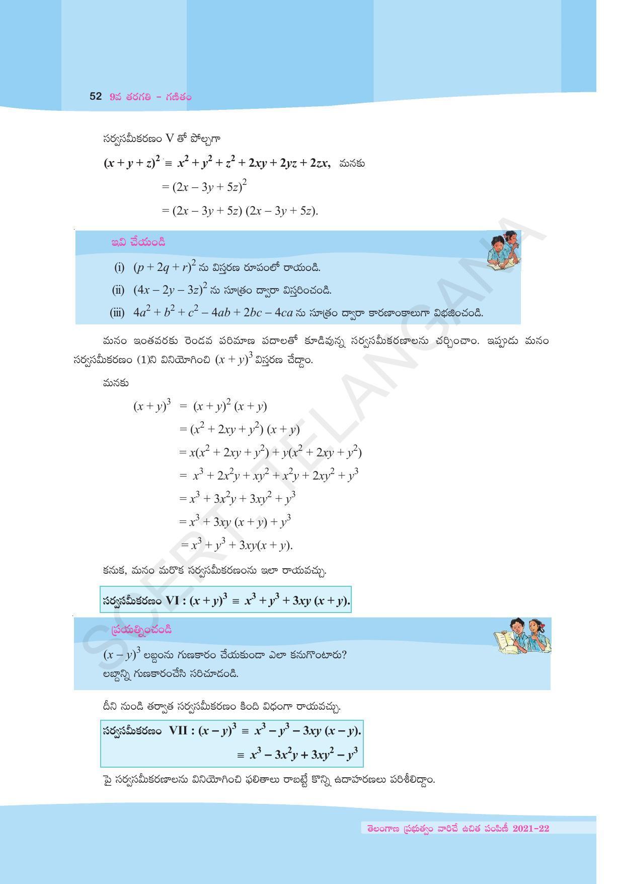 TS SCERT Class 9 Maths (Telugu Medium) Text Book - Page 64