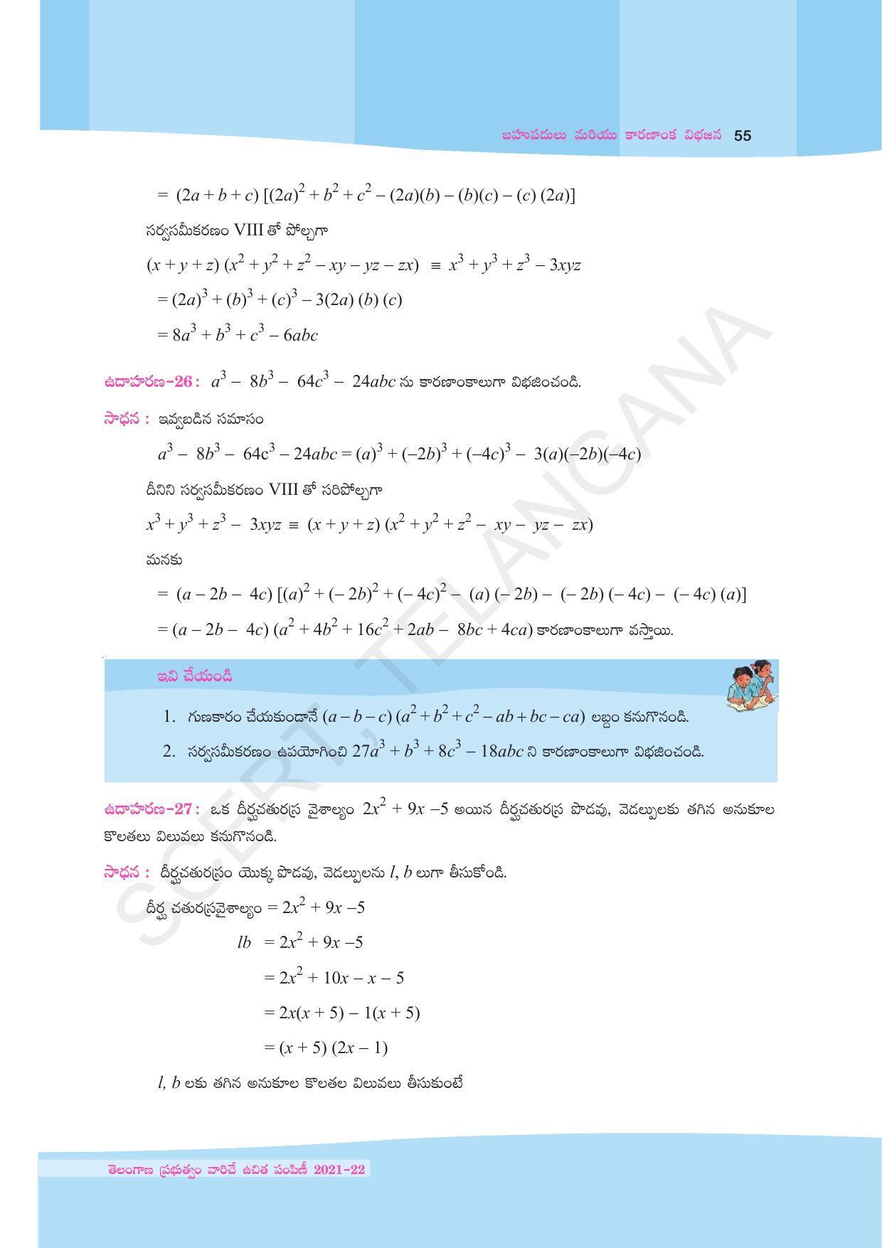 TS SCERT Class 9 Maths (Telugu Medium) Text Book - Page 67