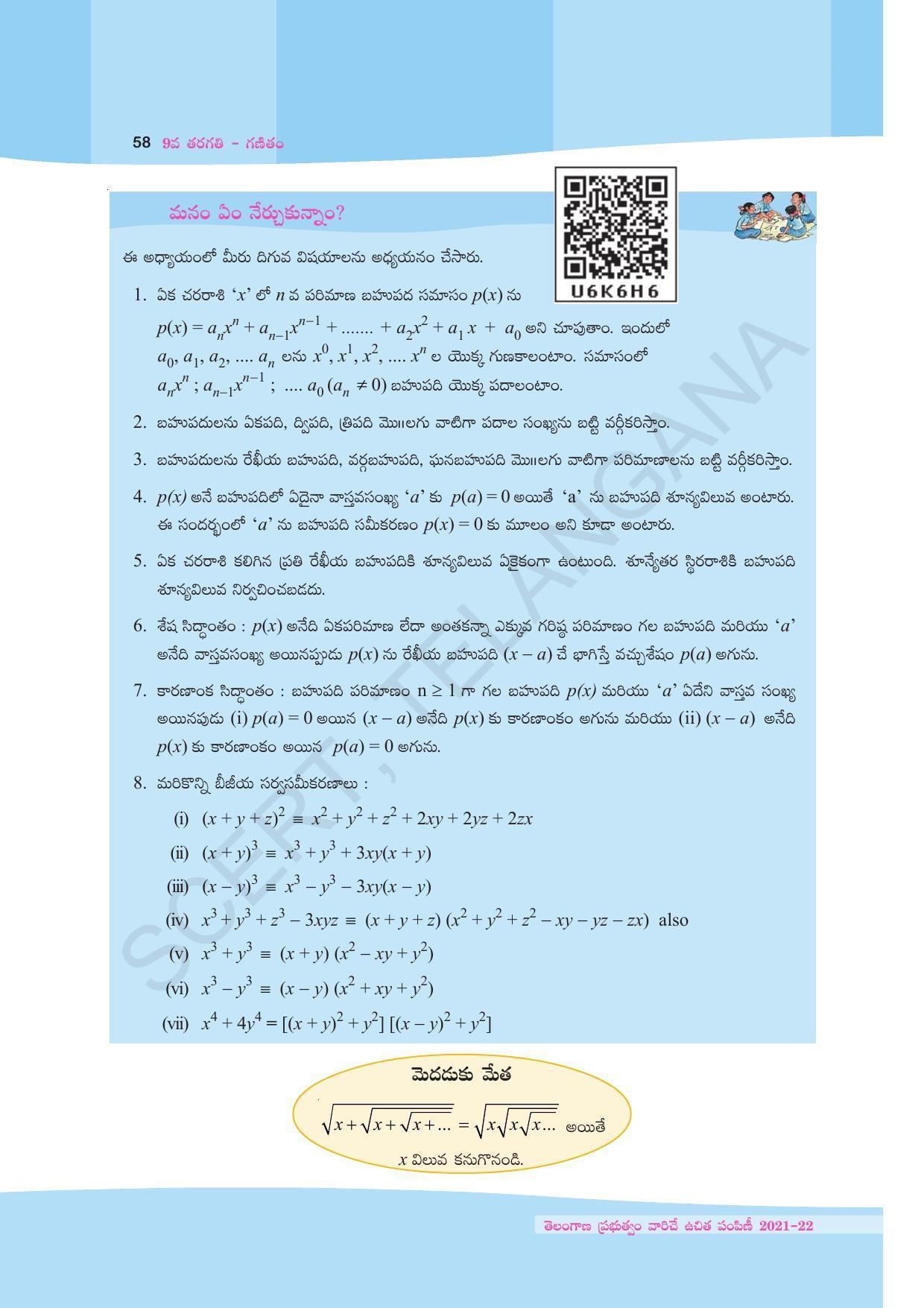 TS SCERT Class 9 Maths (Telugu Medium) Text Book - Page 70