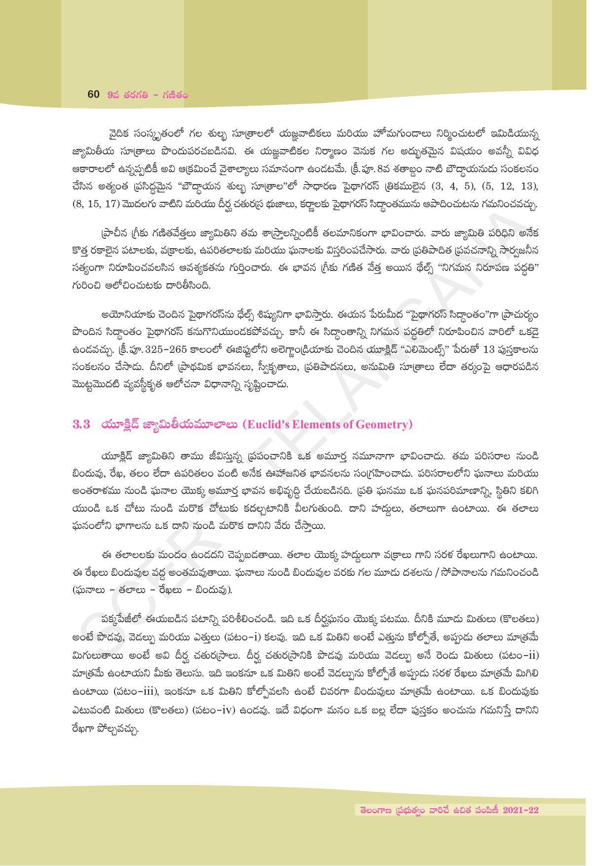 TS SCERT Class 9 Maths (Telugu Medium) Text Book - Page 72