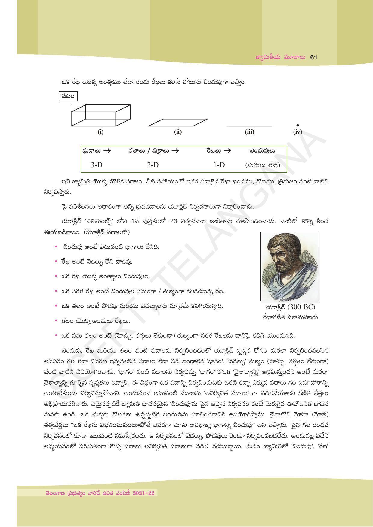 TS SCERT Class 9 Maths (Telugu Medium) Text Book - Page 73