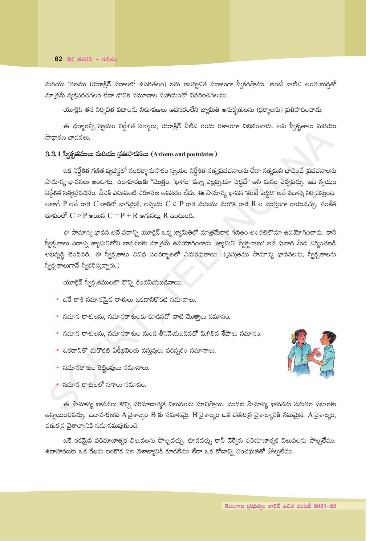 TS SCERT Class 9 Maths (Telugu Medium) Text Book - Page 74