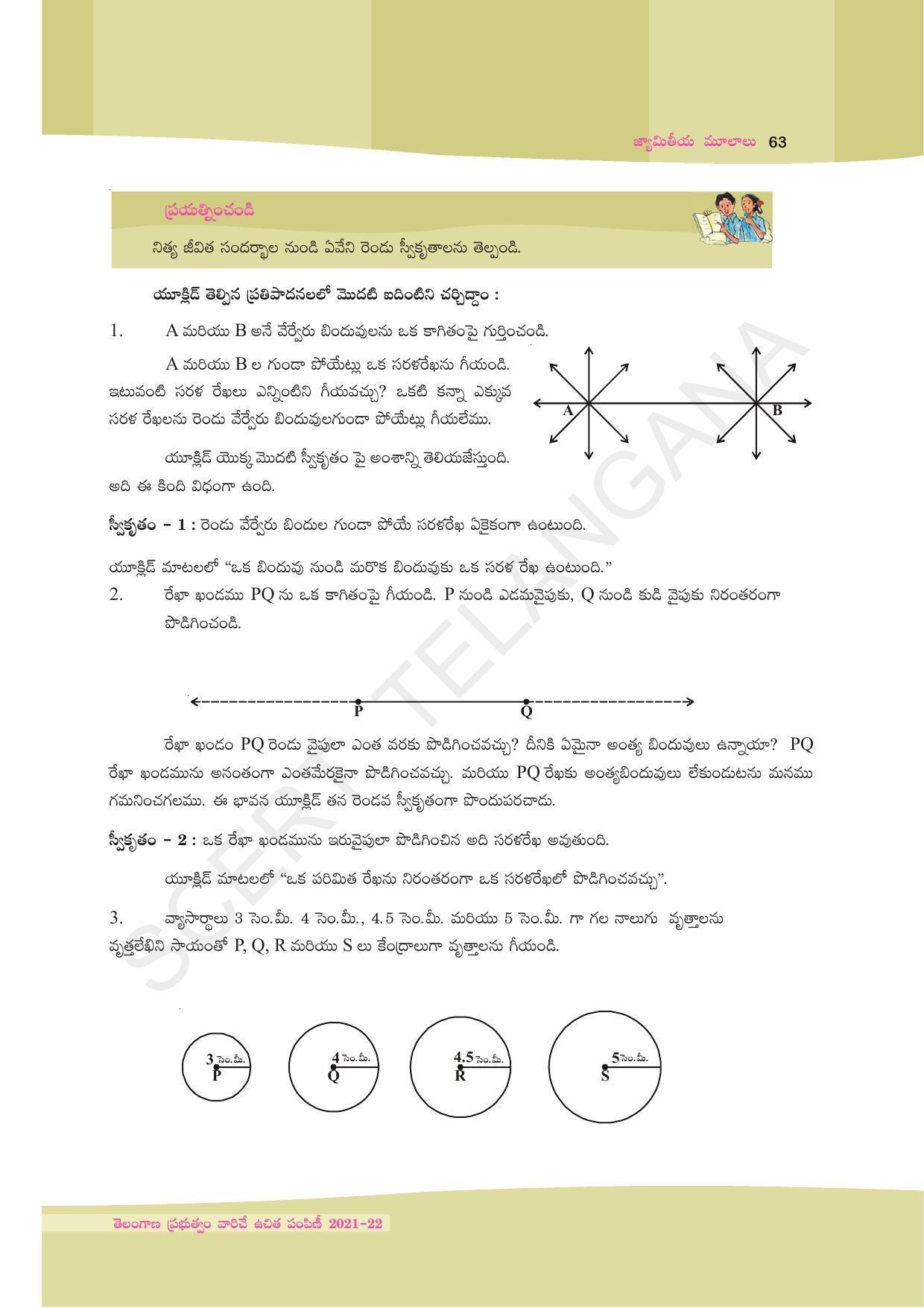 TS SCERT Class 9 Maths (Telugu Medium) Text Book - Page 75