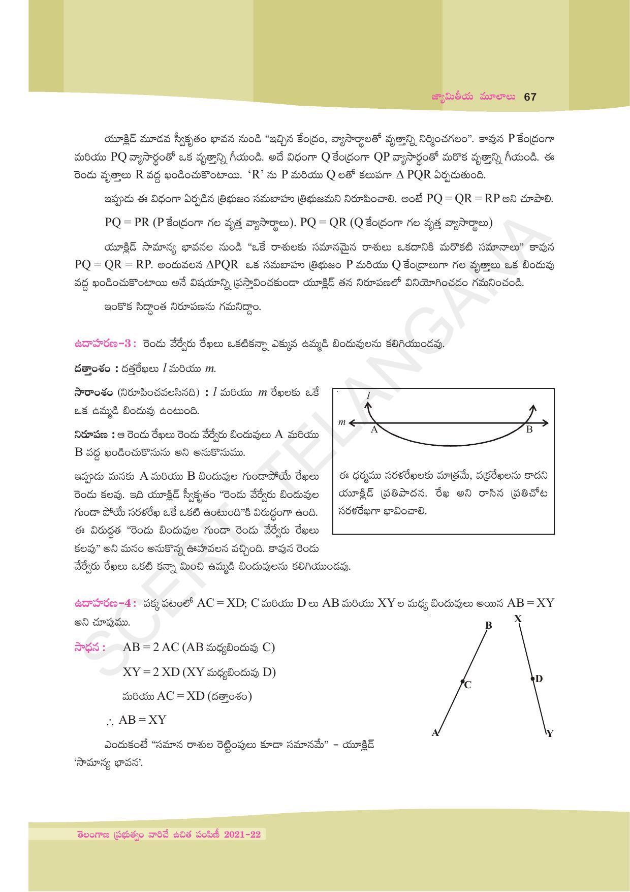 TS SCERT Class 9 Maths (Telugu Medium) Text Book - Page 79