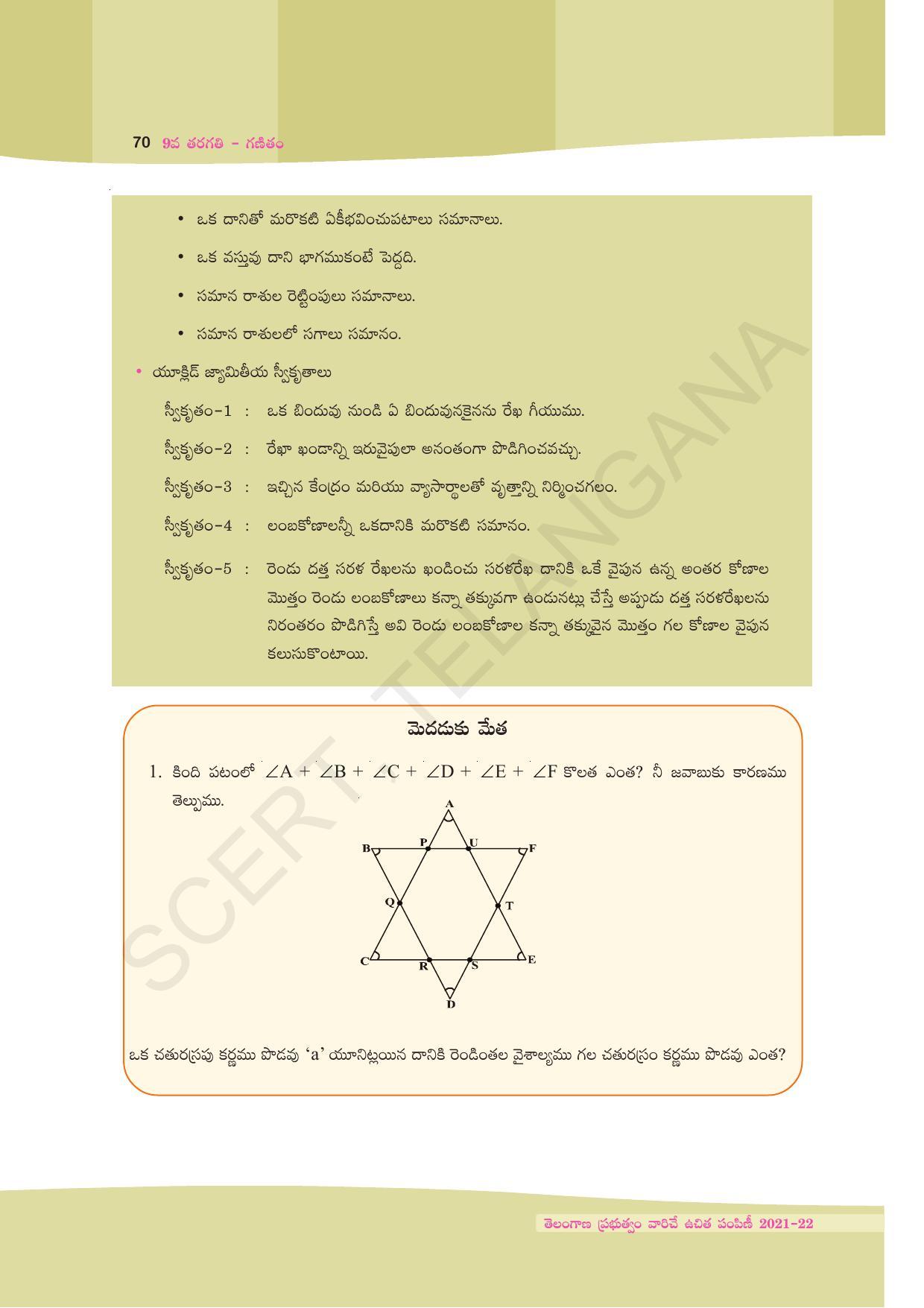 TS SCERT Class 9 Maths (Telugu Medium) Text Book - Page 82
