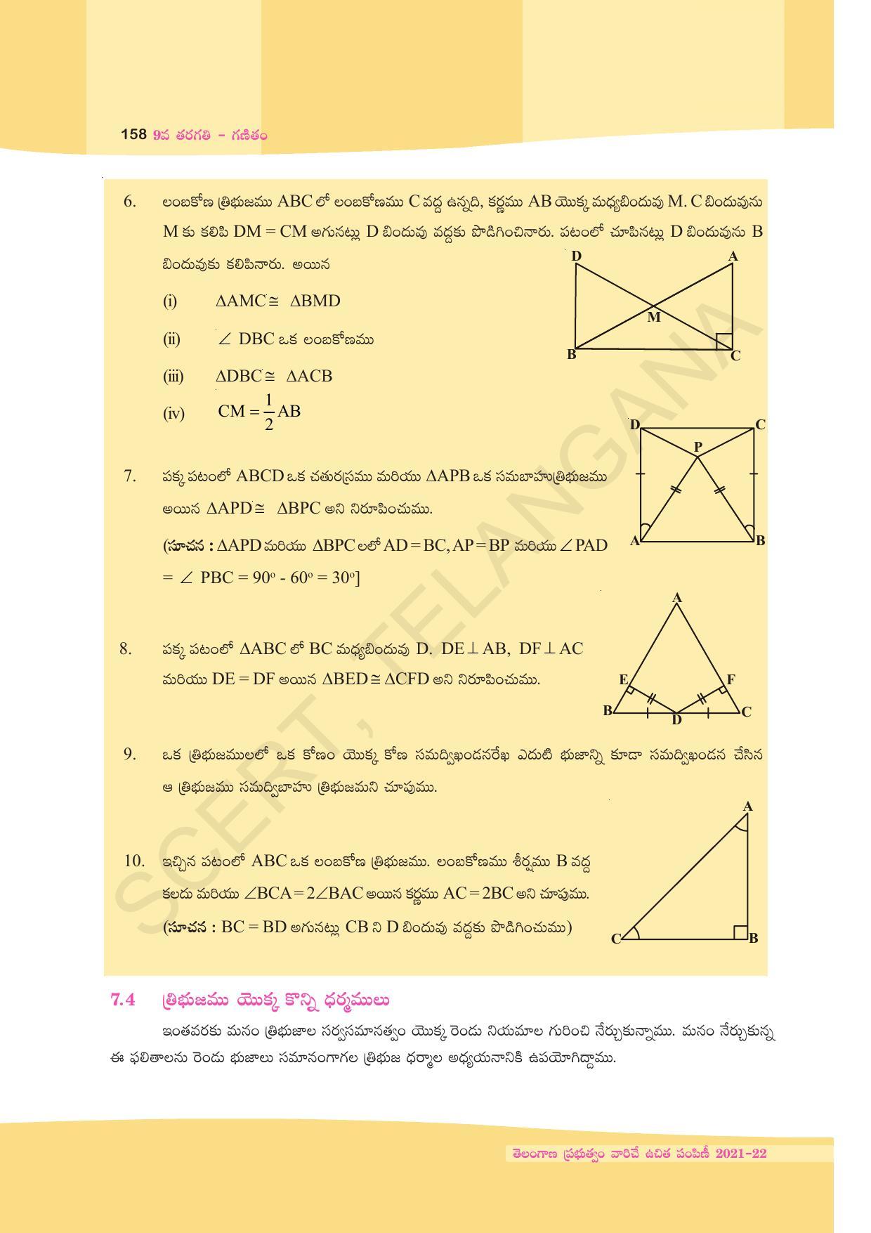 TS SCERT Class 9 Maths (Telugu Medium) Text Book - Page 84