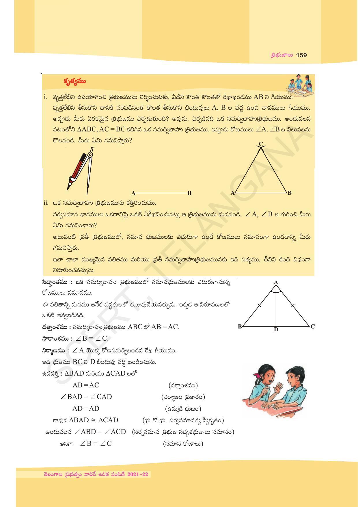 TS SCERT Class 9 Maths (Telugu Medium) Text Book - Page 85