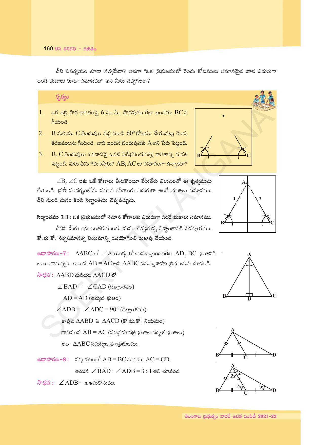 TS SCERT Class 9 Maths (Telugu Medium) Text Book - Page 86