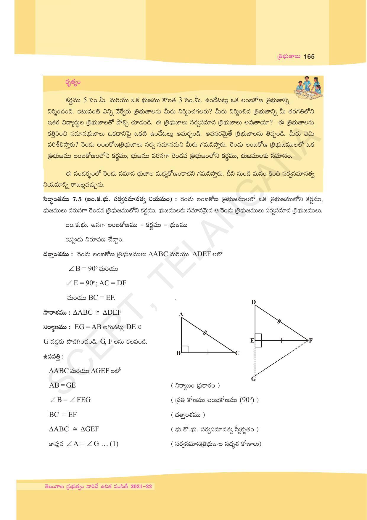 TS SCERT Class 9 Maths (Telugu Medium) Text Book - Page 91