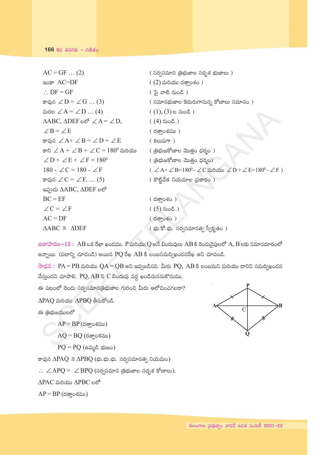 TS SCERT Class 9 Maths (Telugu Medium) Text Book - Page 92