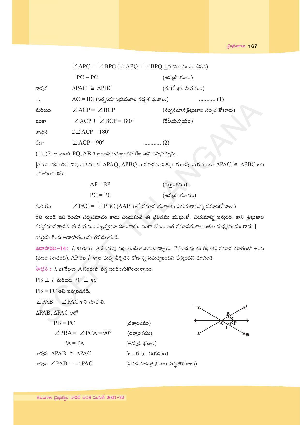 TS SCERT Class 9 Maths (Telugu Medium) Text Book - Page 93